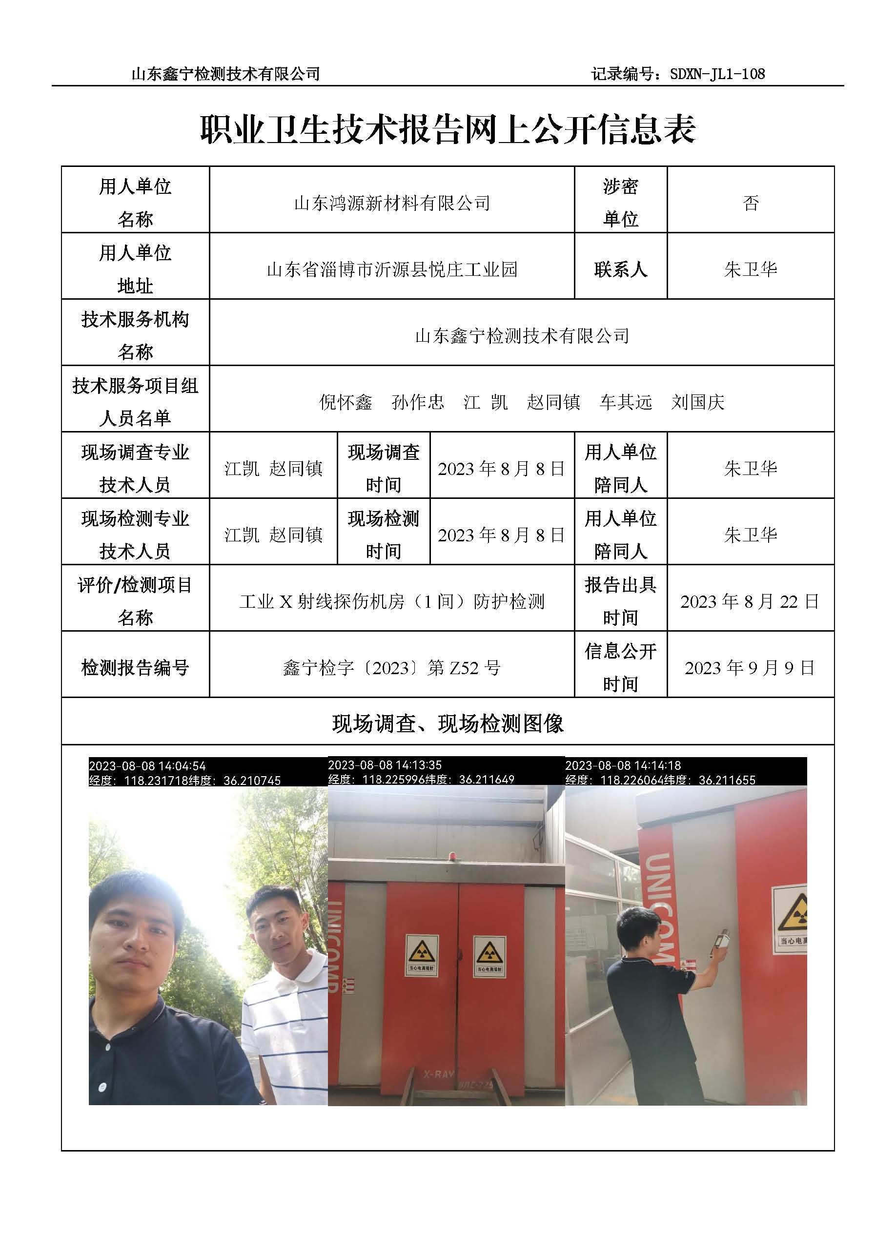职业卫生技术报告网上公开信息表.jpg
