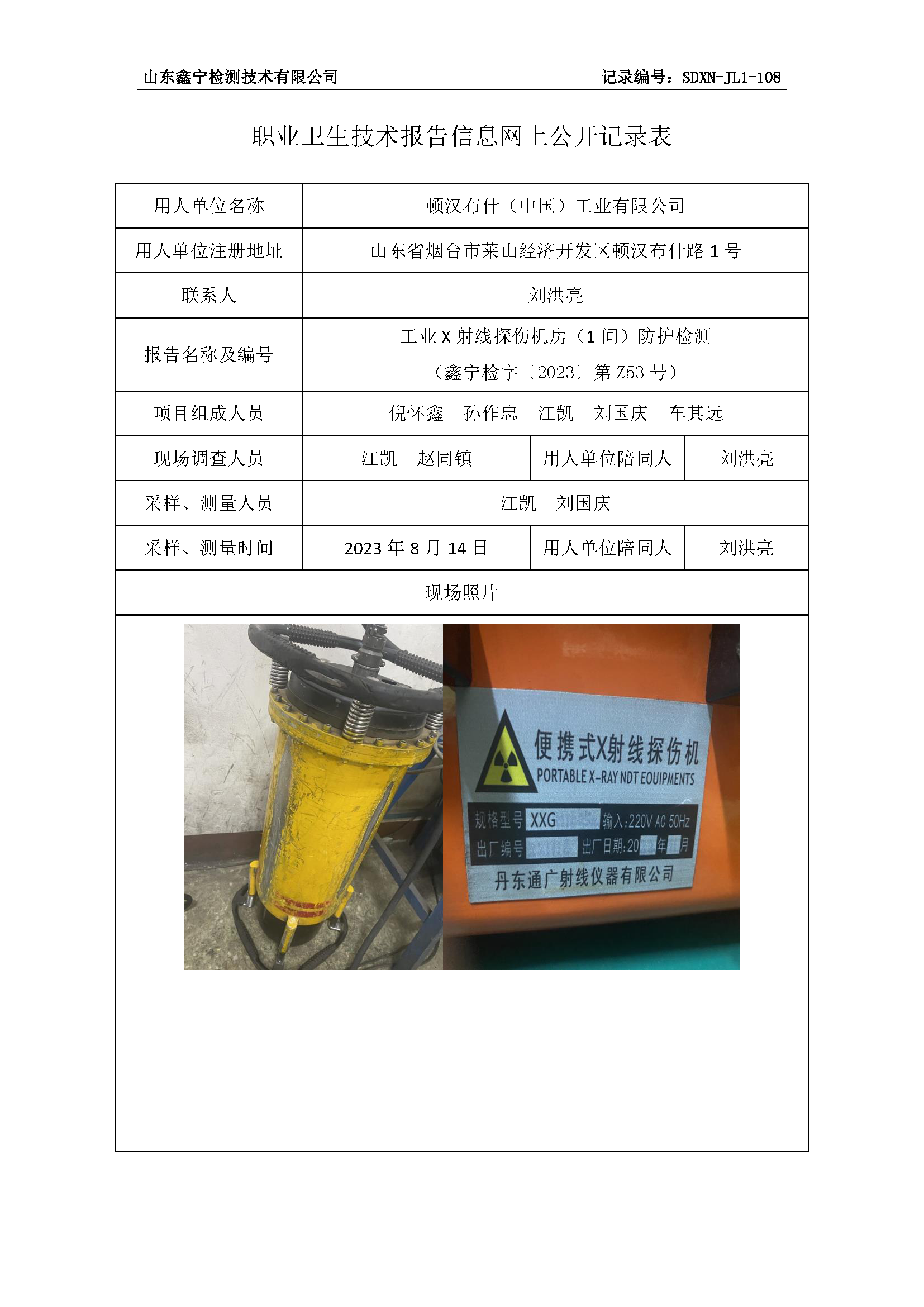 职业卫生技术报告网上公开信息表.png