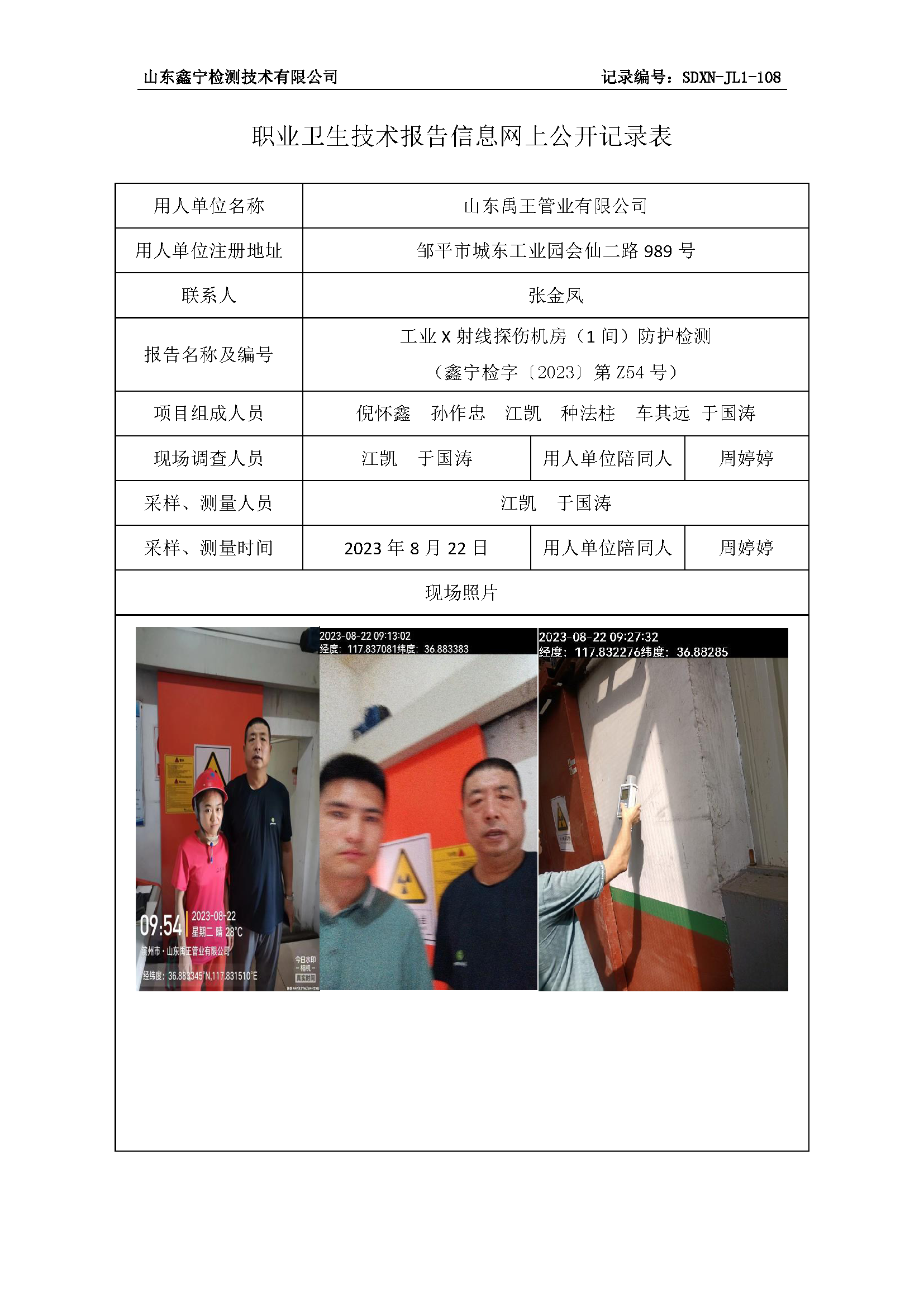 9.21职业卫生技术报告网上公开信息表.png