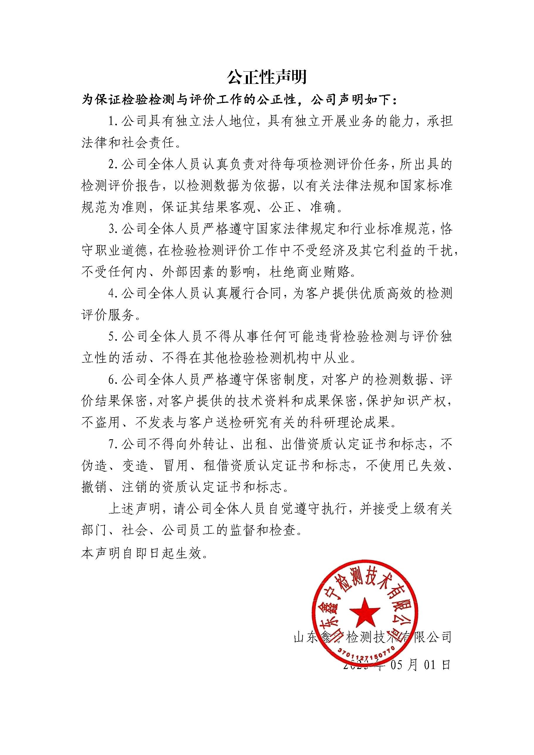 公正性声明.jpg