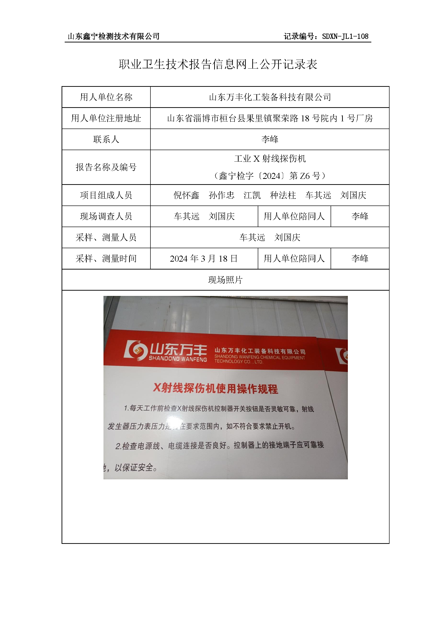 职业卫生技术报告网上公开信息表_页面_01.png