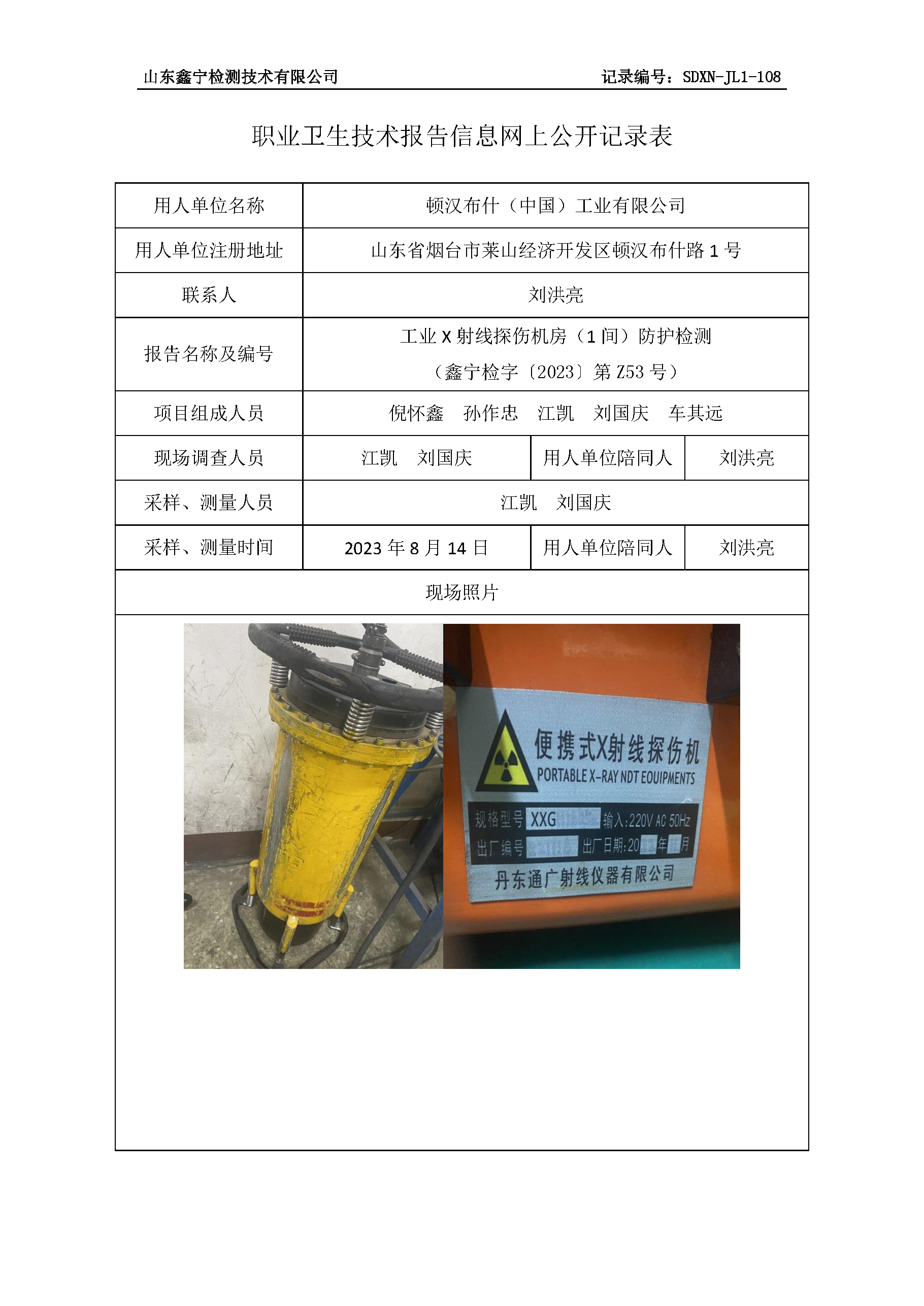9.21职业卫生技术报告网上公开信息表.png