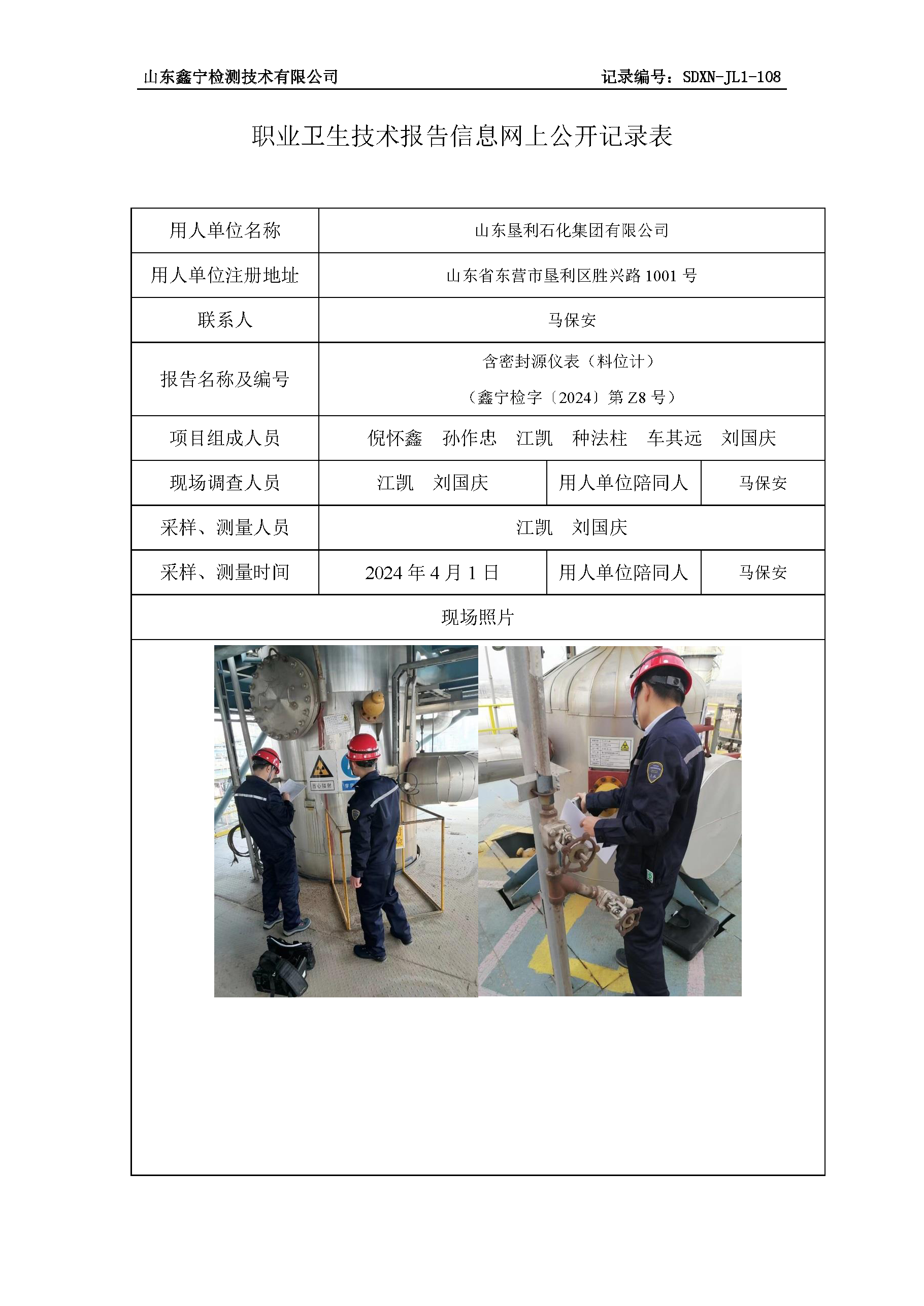 职业卫生技术报告网上公开信息表_页面_03.png