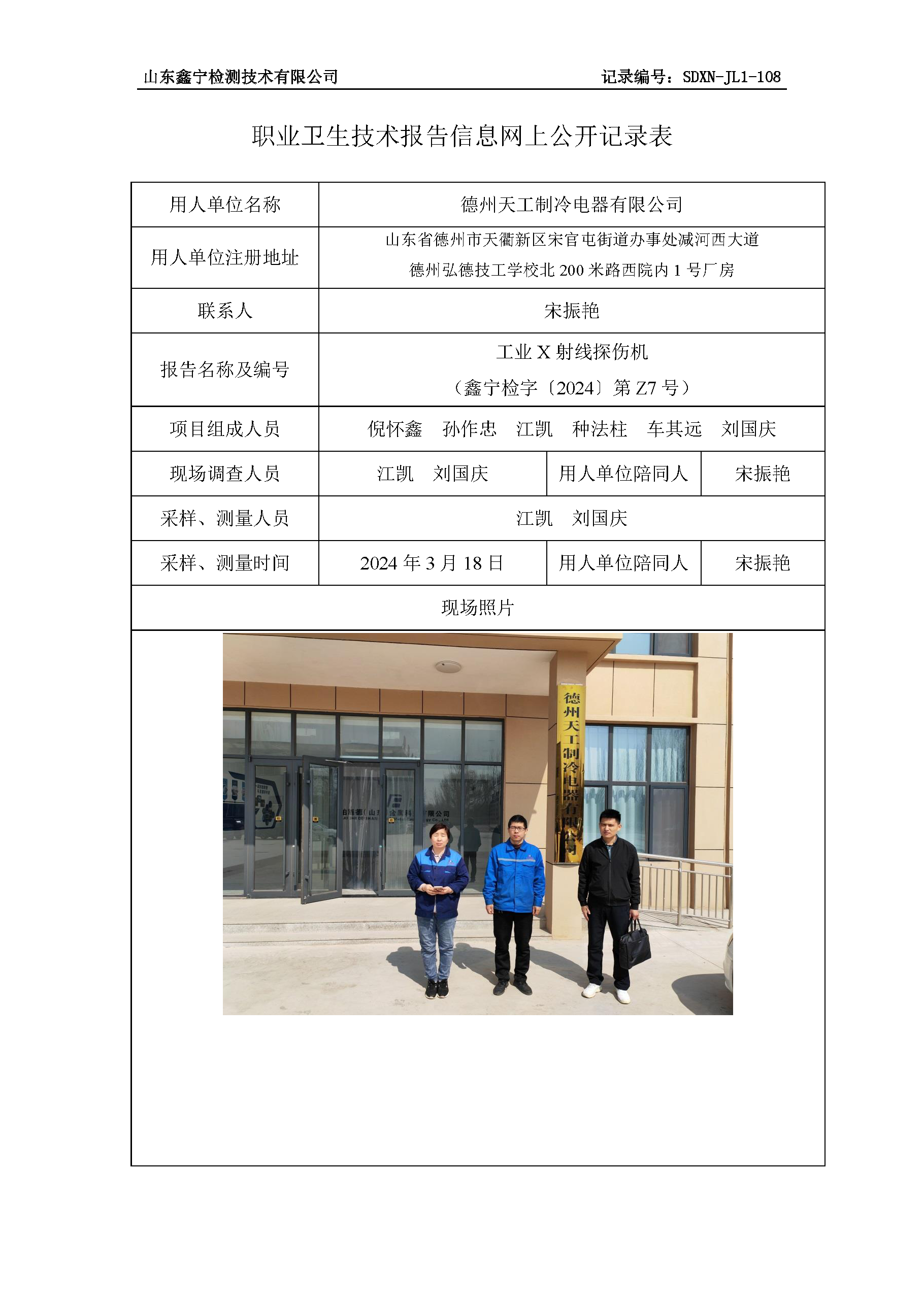职业卫生技术报告网上公开信息表_页面_02.png
