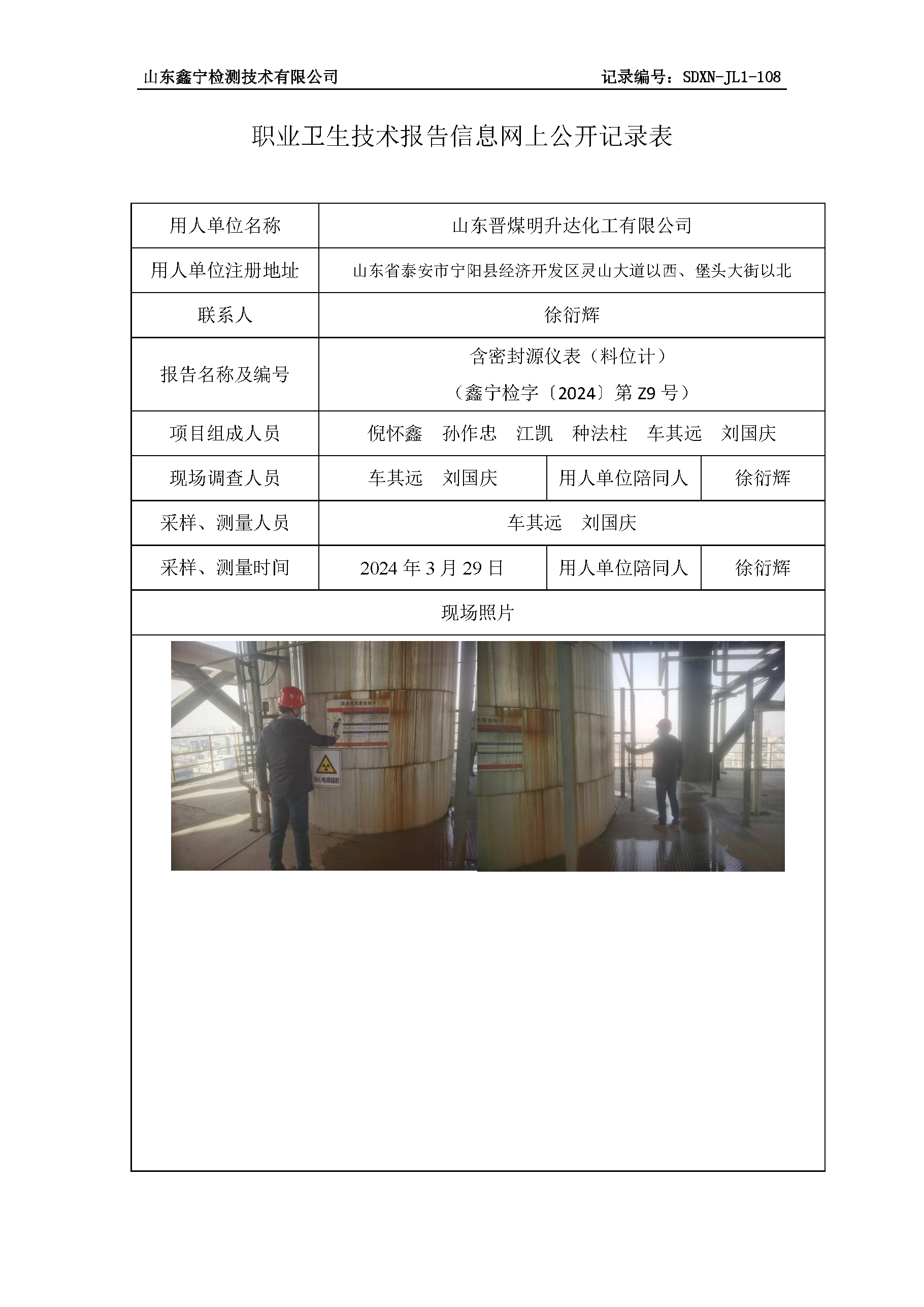 职业卫生技术报告网上公开信息表_页面_04.png