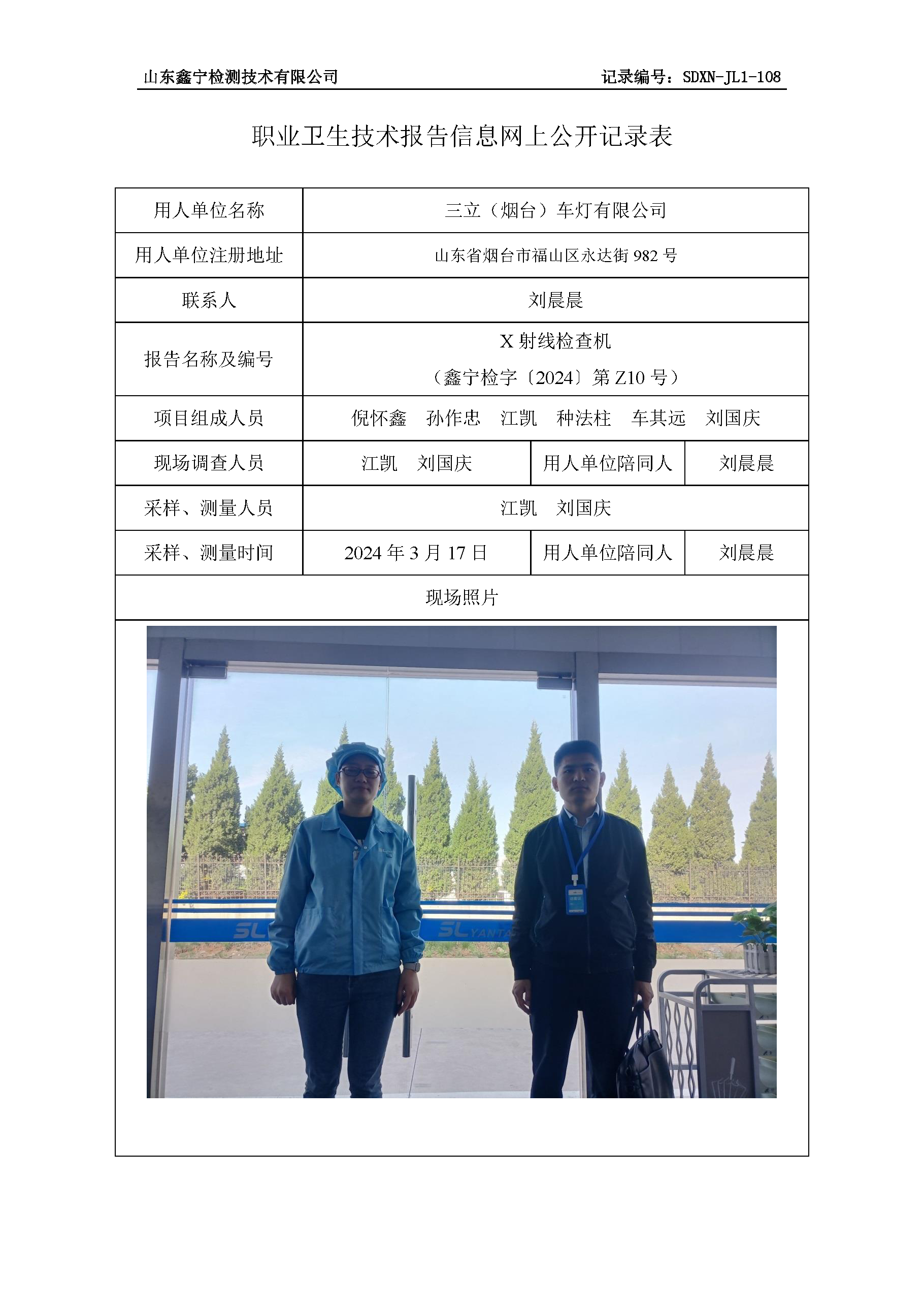 职业卫生技术报告网上公开信息表_页面_05.png