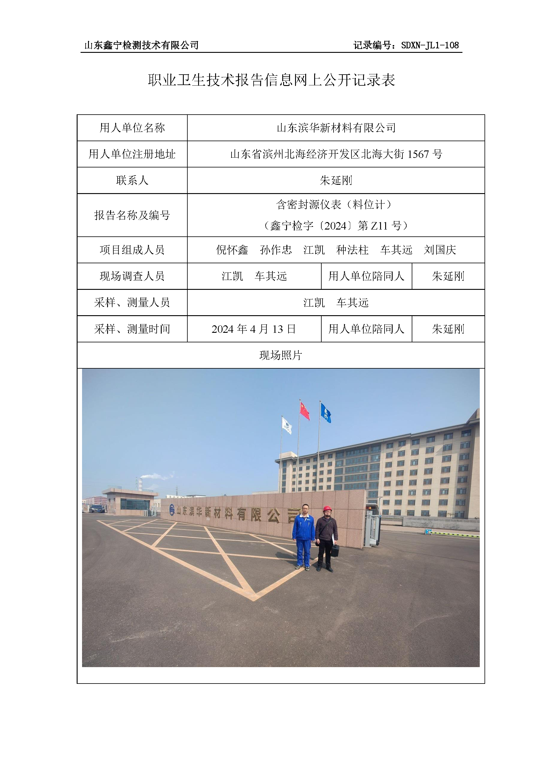职业卫生技术报告网上公开信息表_页面_06.png