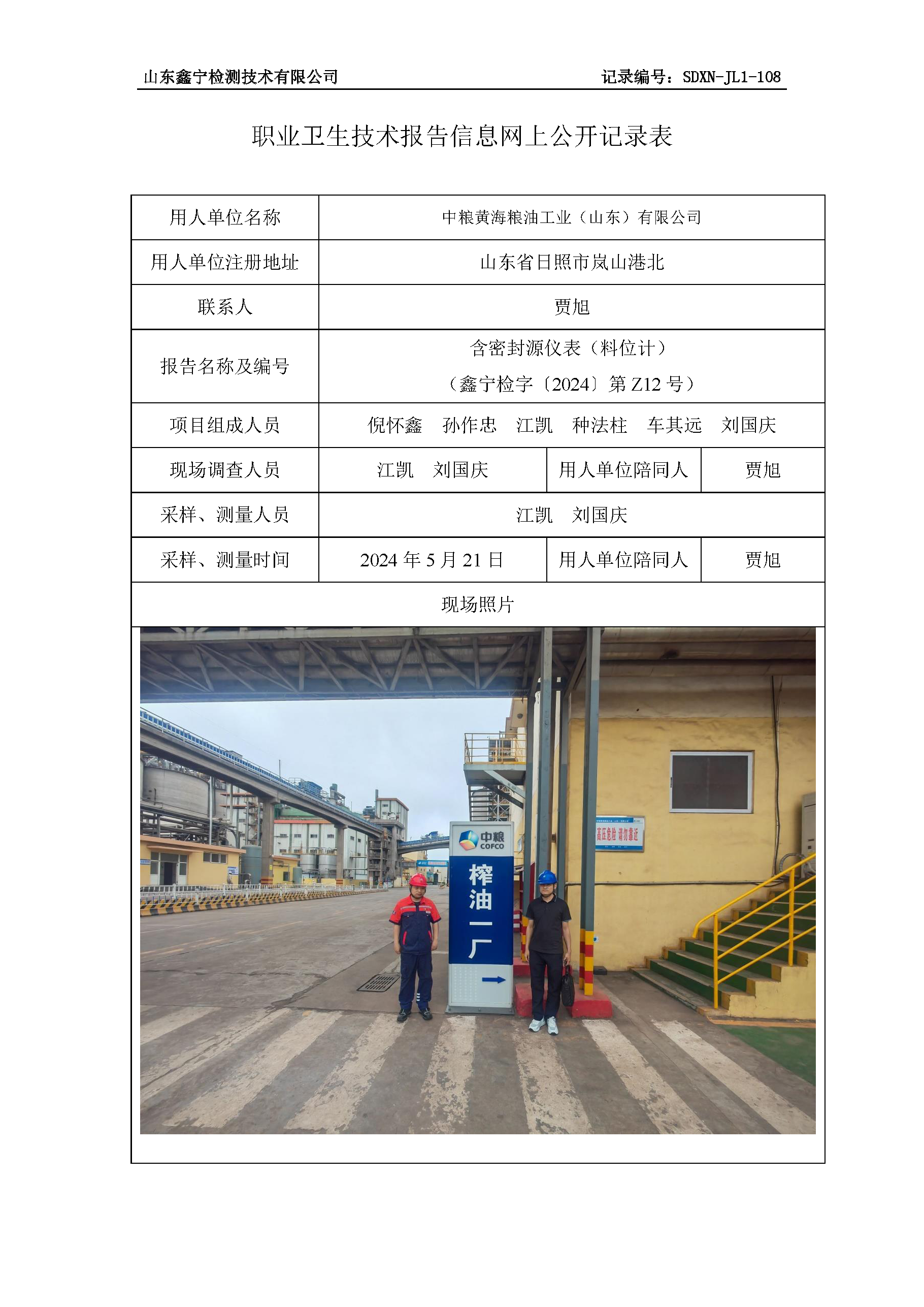 职业卫生技术报告网上公开信息表_页面_07.png