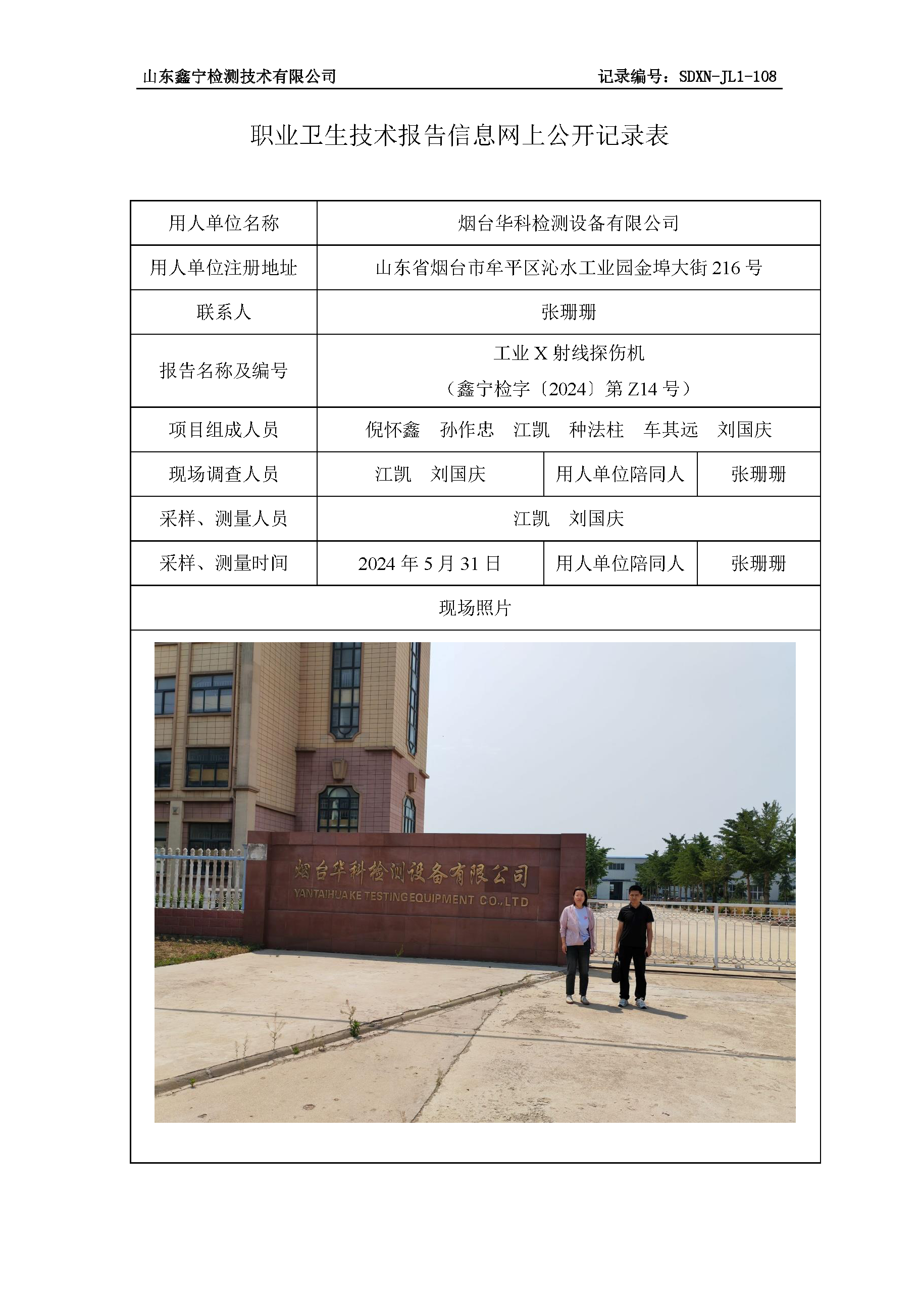 职业卫生技术报告网上公开信息表_页面_08.png