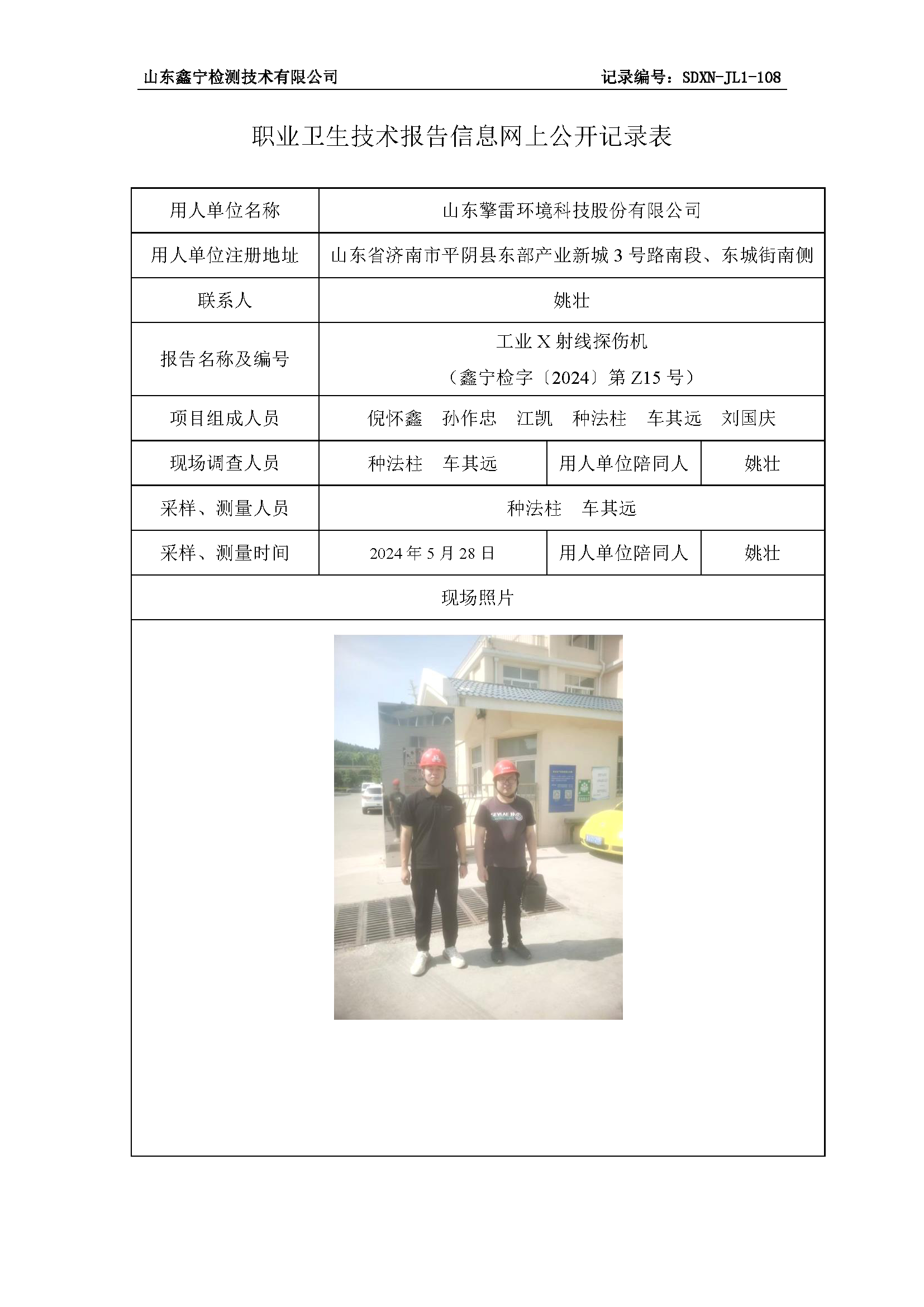 职业卫生技术报告网上公开信息表_页面_09.png