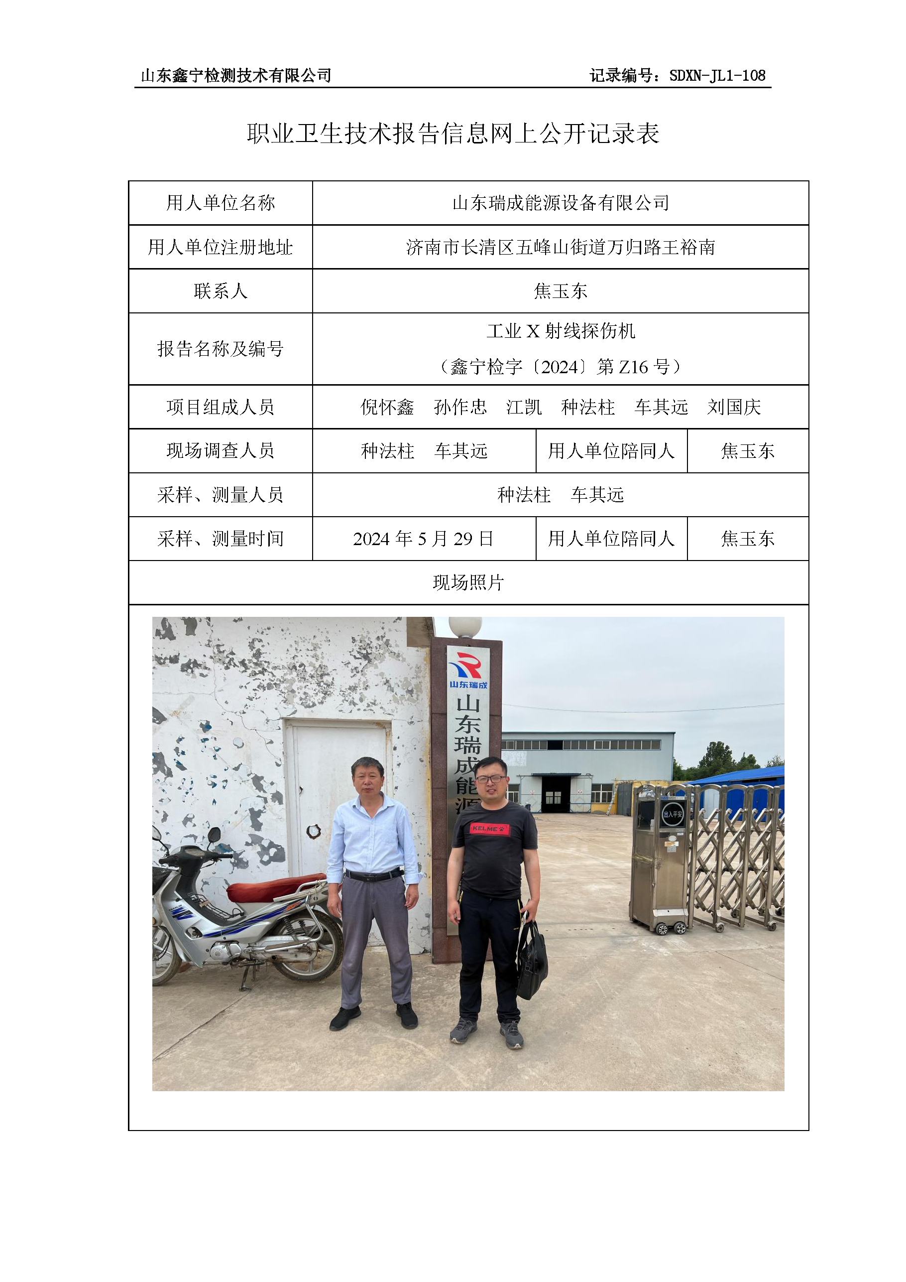 职业卫生技术报告网上公开信息表_页面_10.png