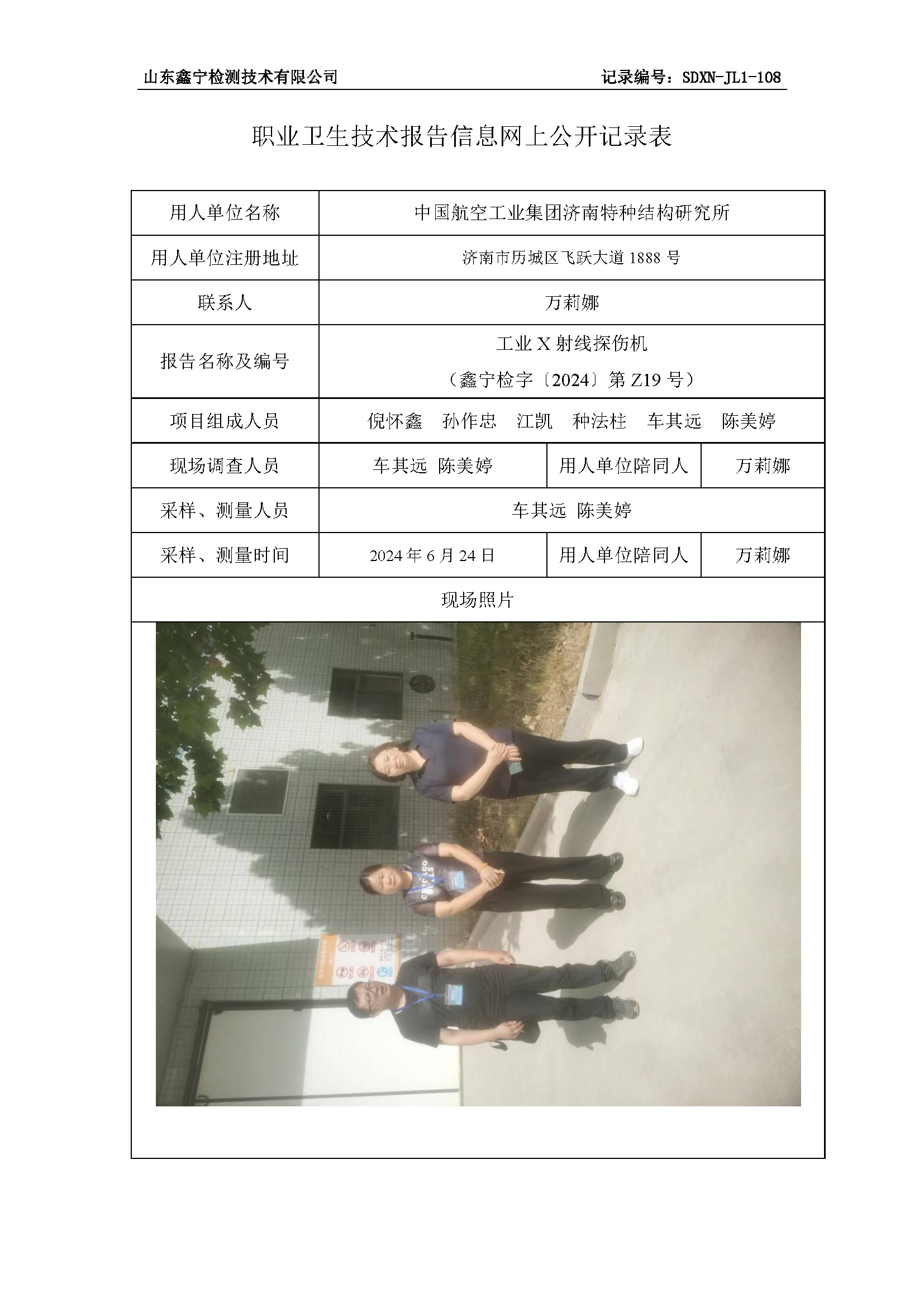 职业卫生技术报告网上公开信息表_页面_12.png