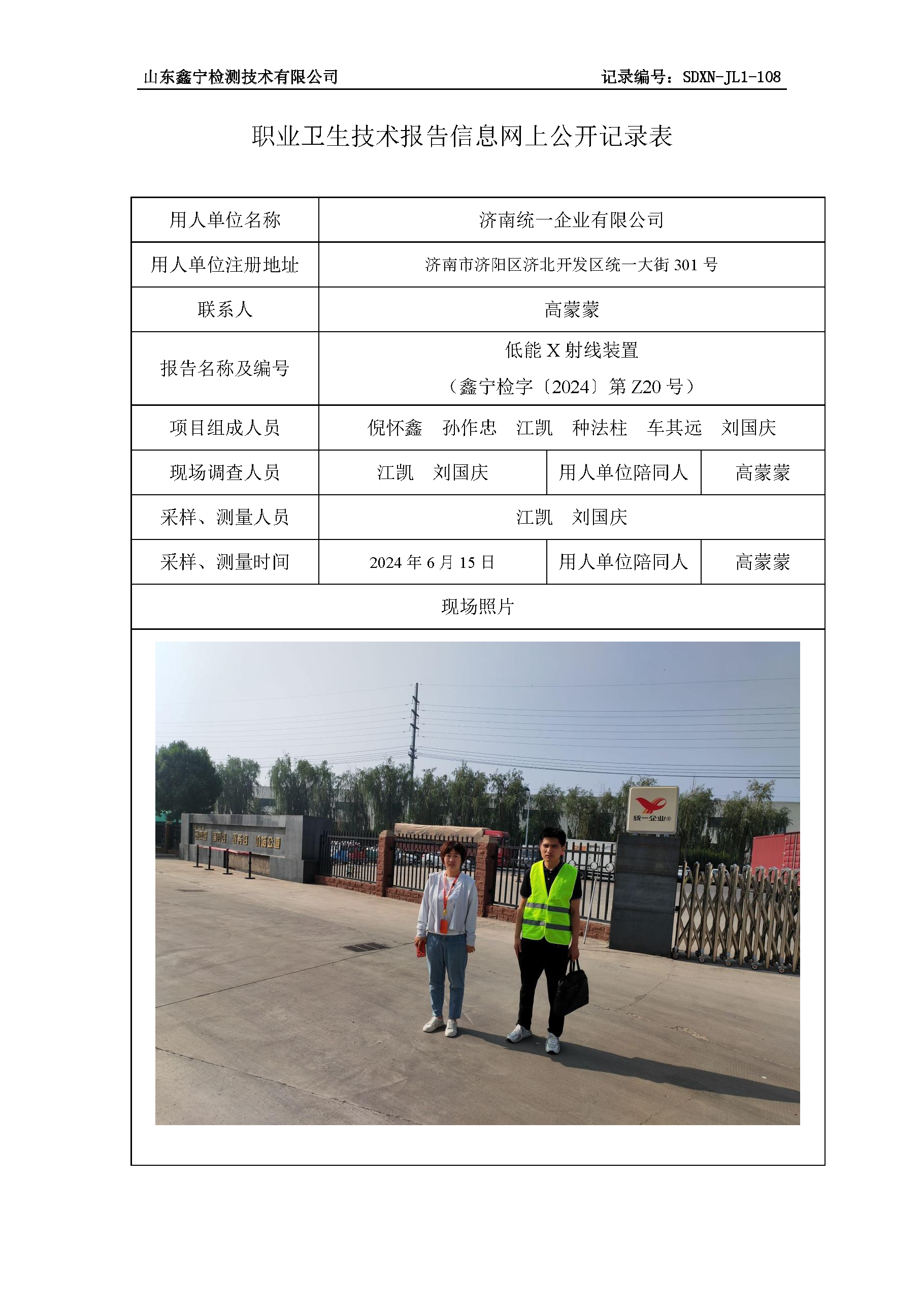 职业卫生技术报告网上公开信息表_页面_13.png