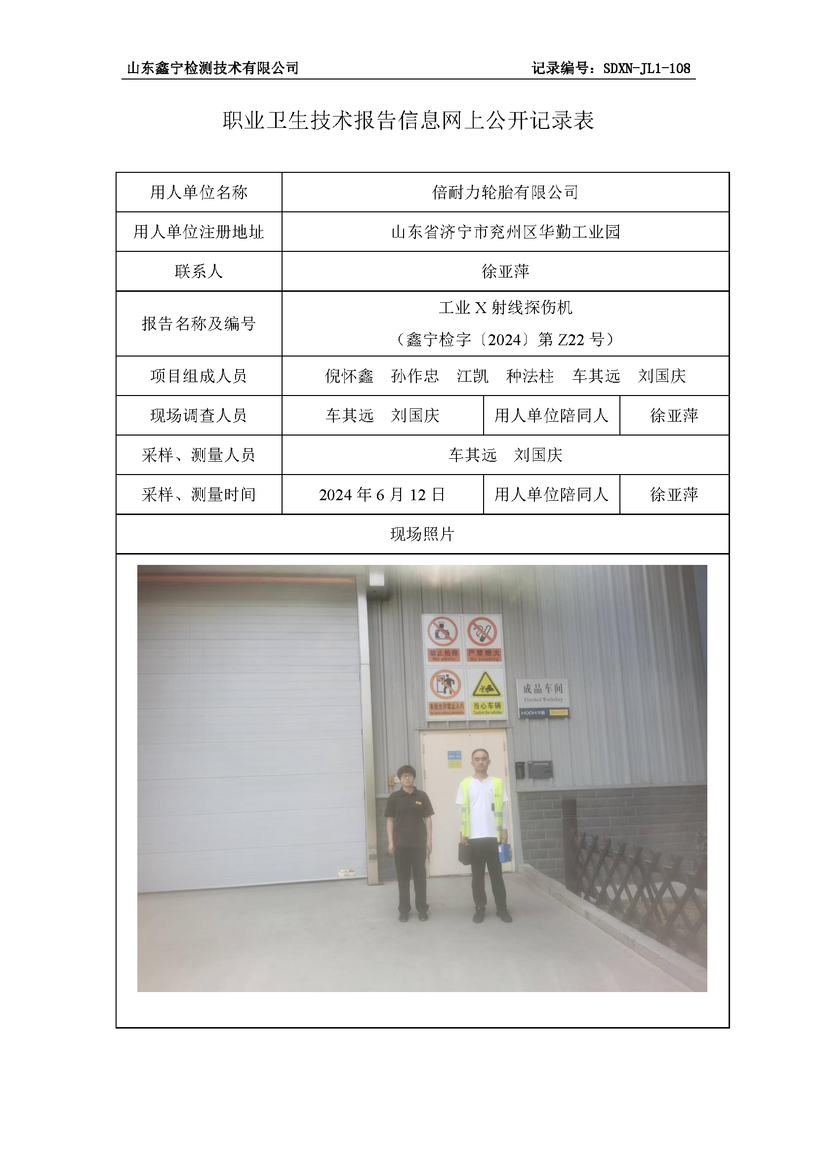 职业卫生技术报告网上公开信息表_页面_15.png