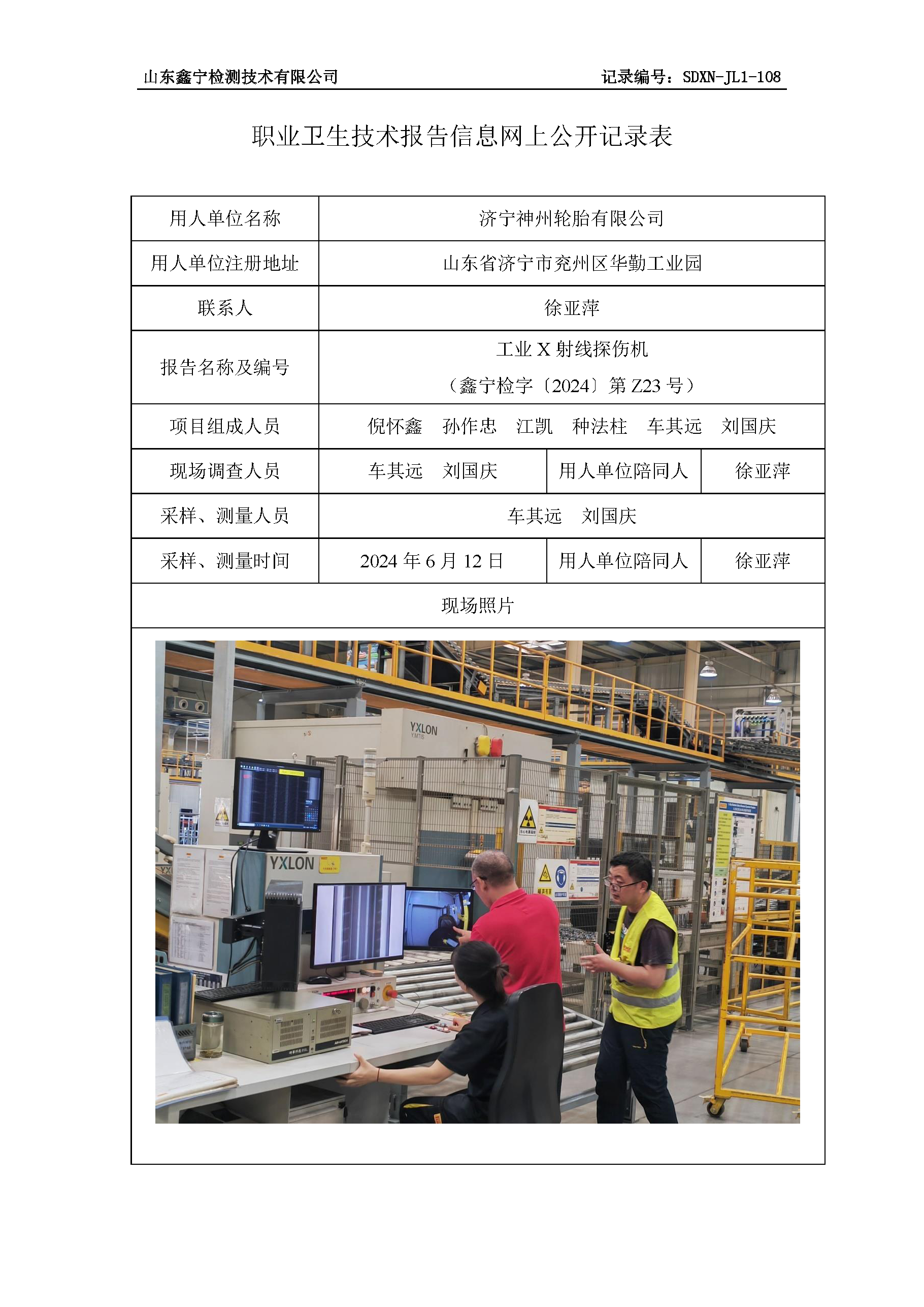 职业卫生技术报告网上公开信息表_页面_16.png