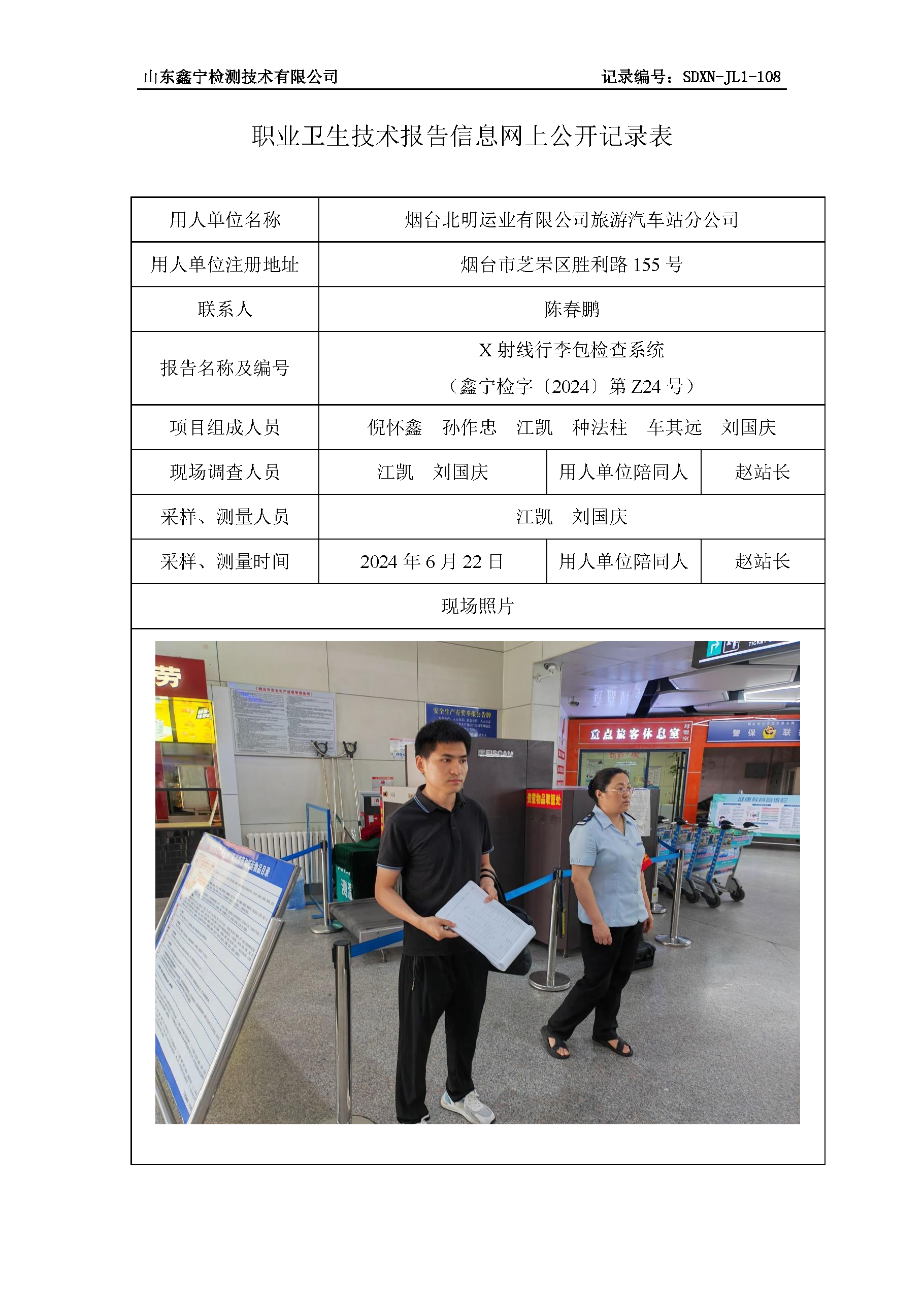 职业卫生技术报告网上公开信息表_页面_17.png