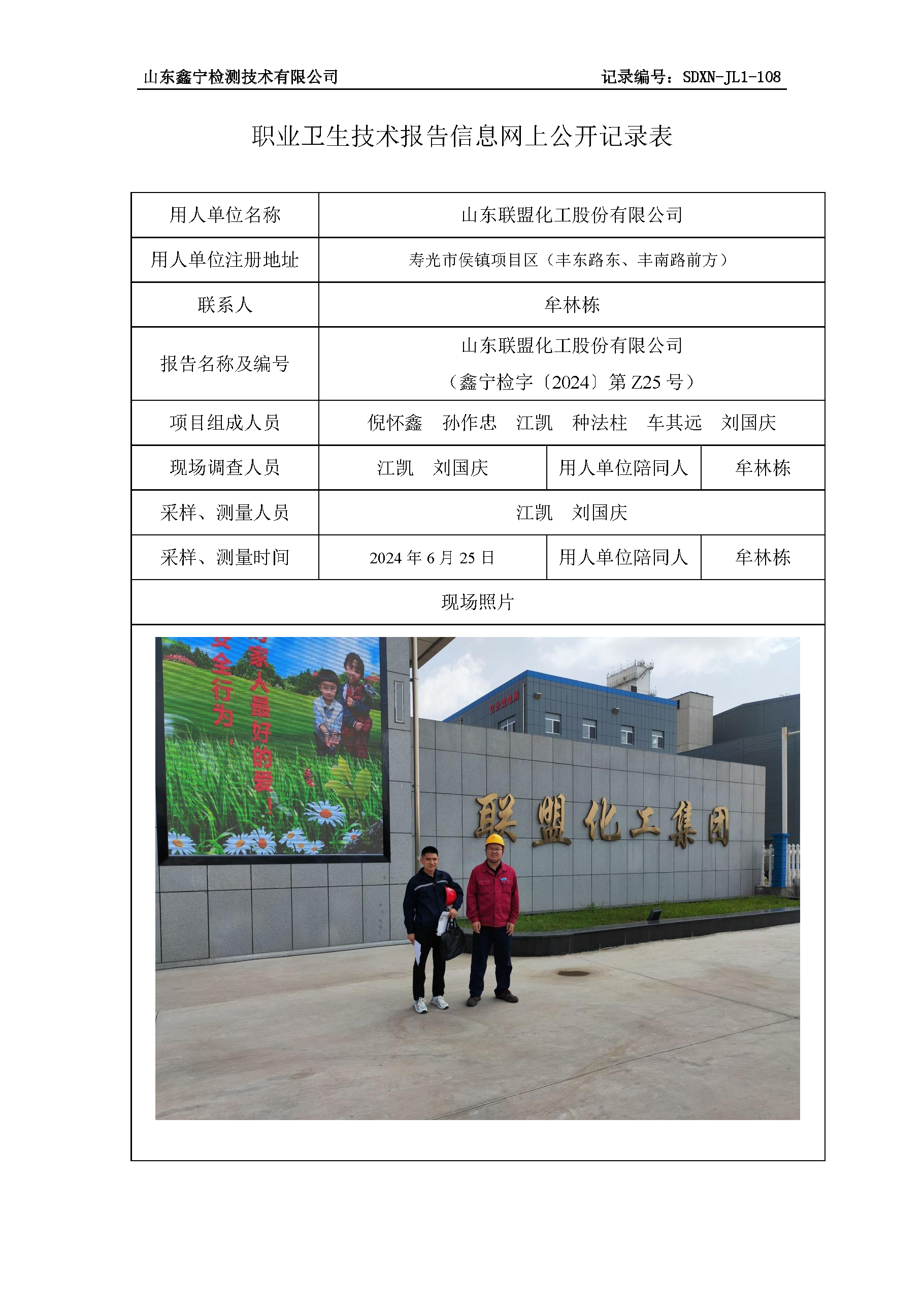 职业卫生技术报告网上公开信息表_页面_18.png