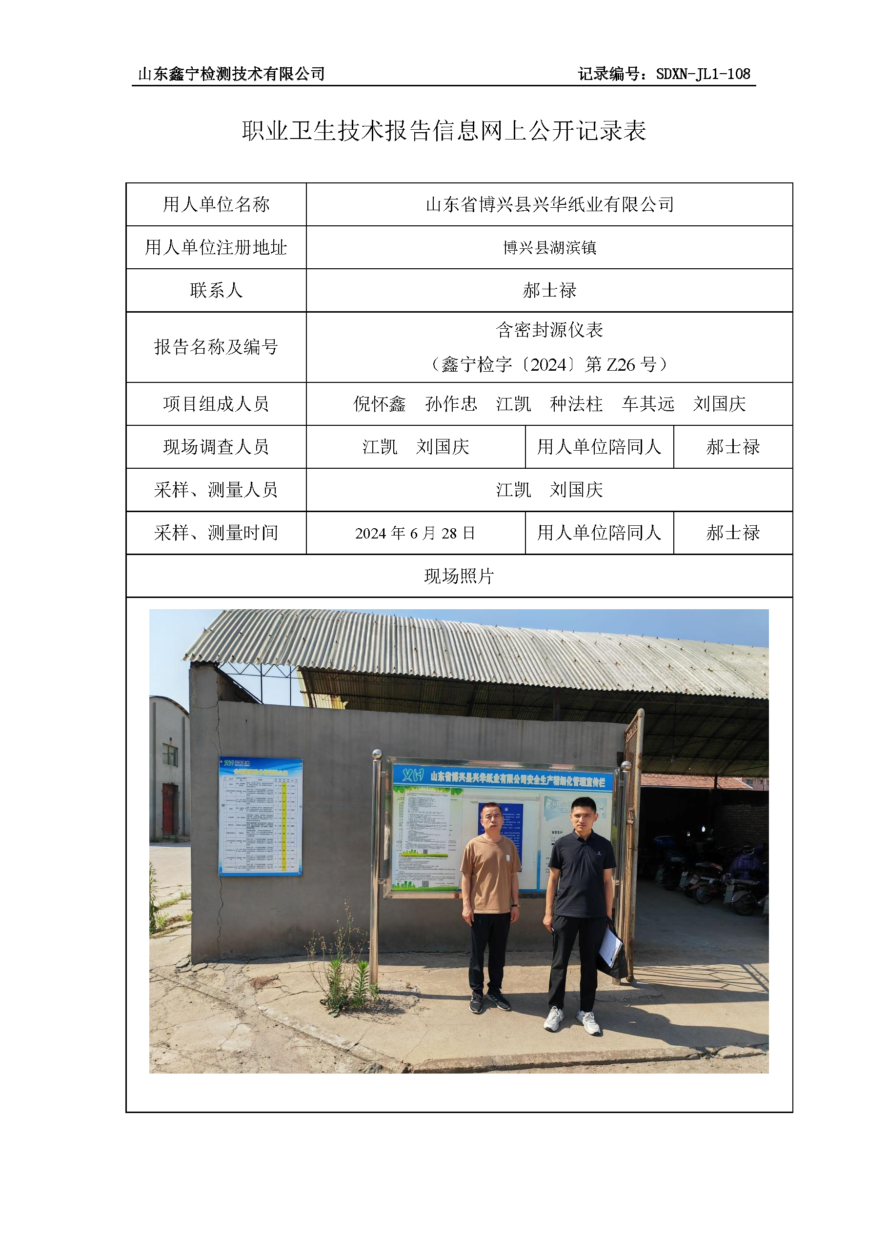 职业卫生技术报告网上公开信息表_页面_19.png