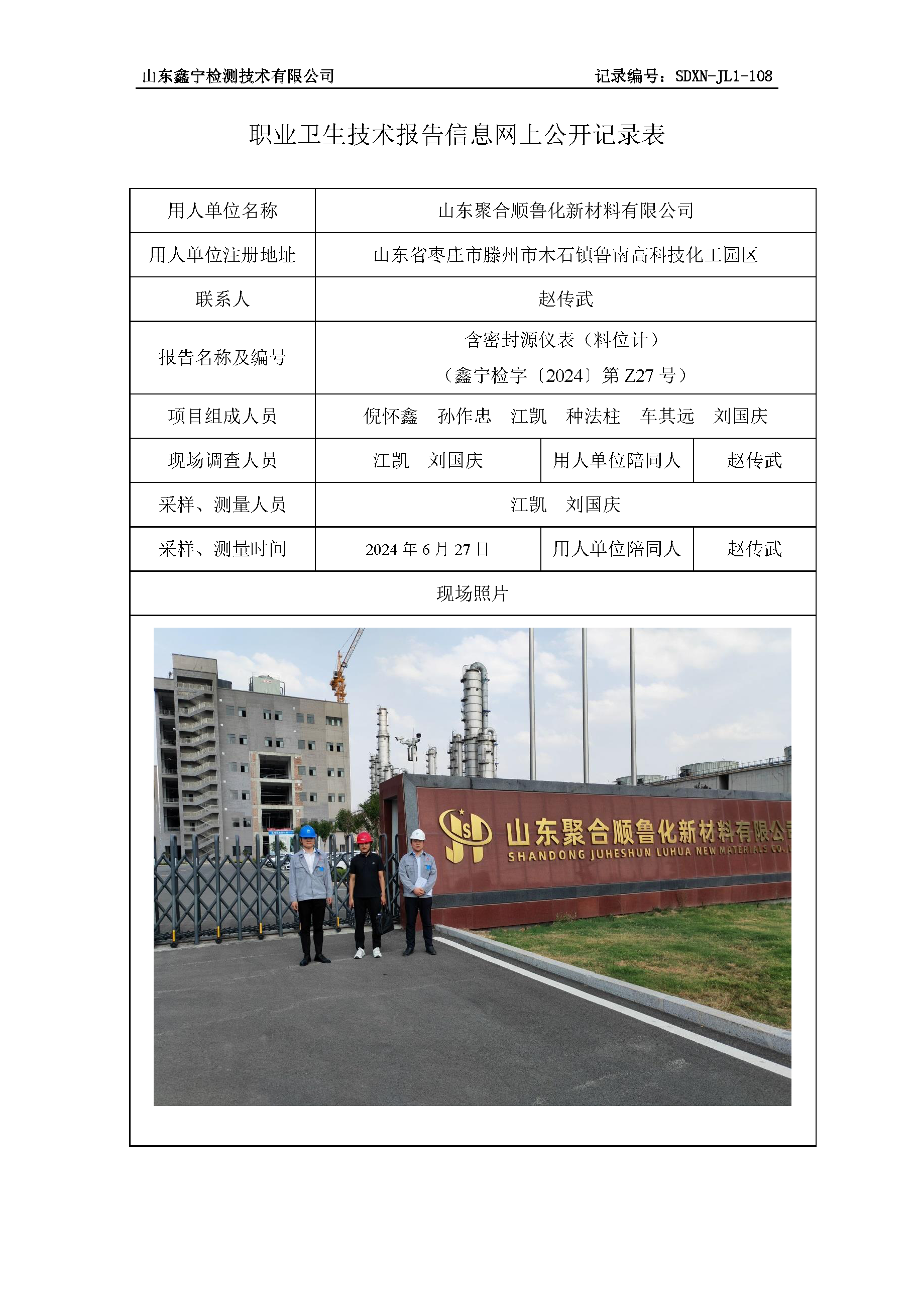 职业卫生技术报告网上公开信息表_页面_20.png