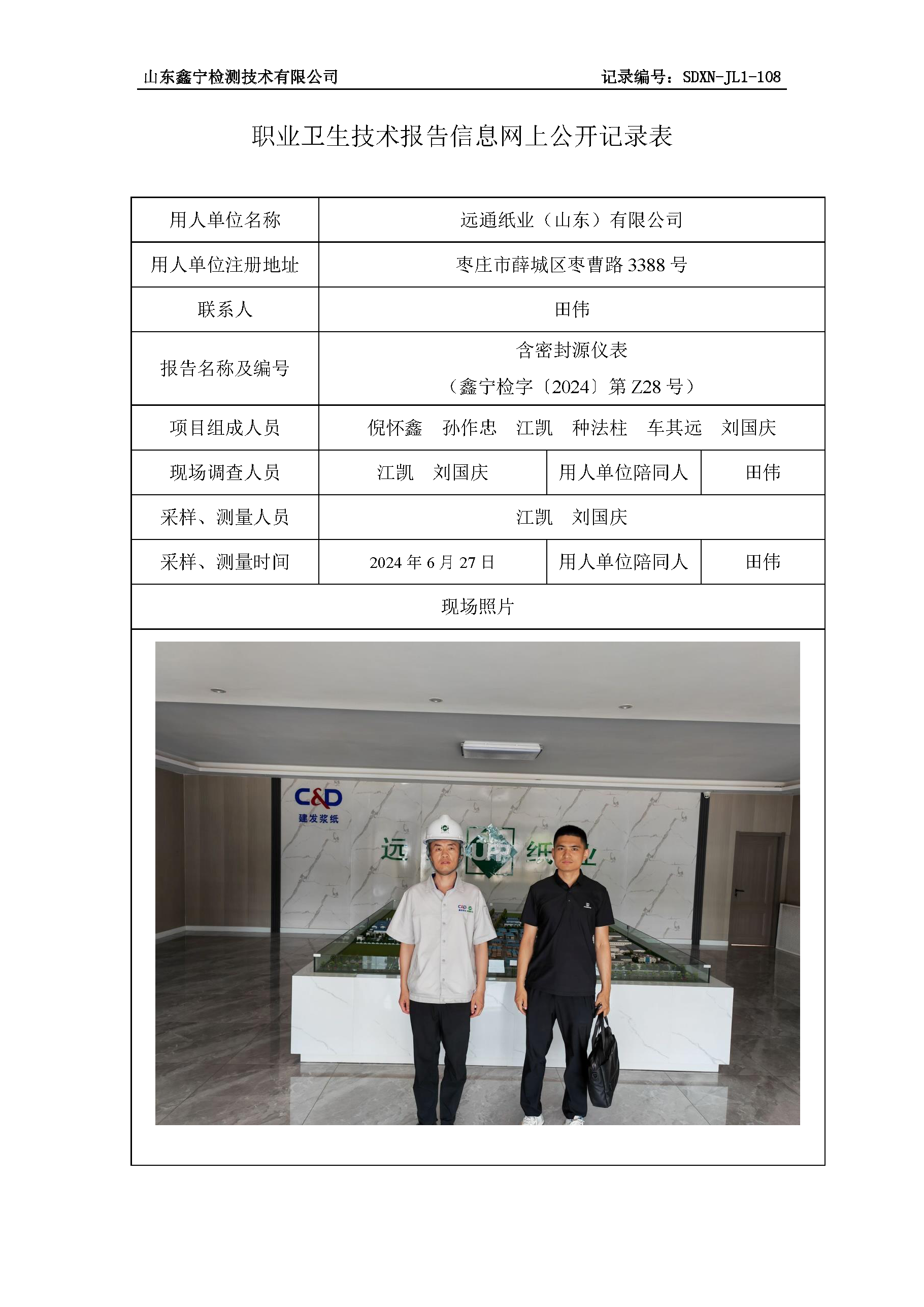 职业卫生技术报告网上公开信息表_页面_21.png