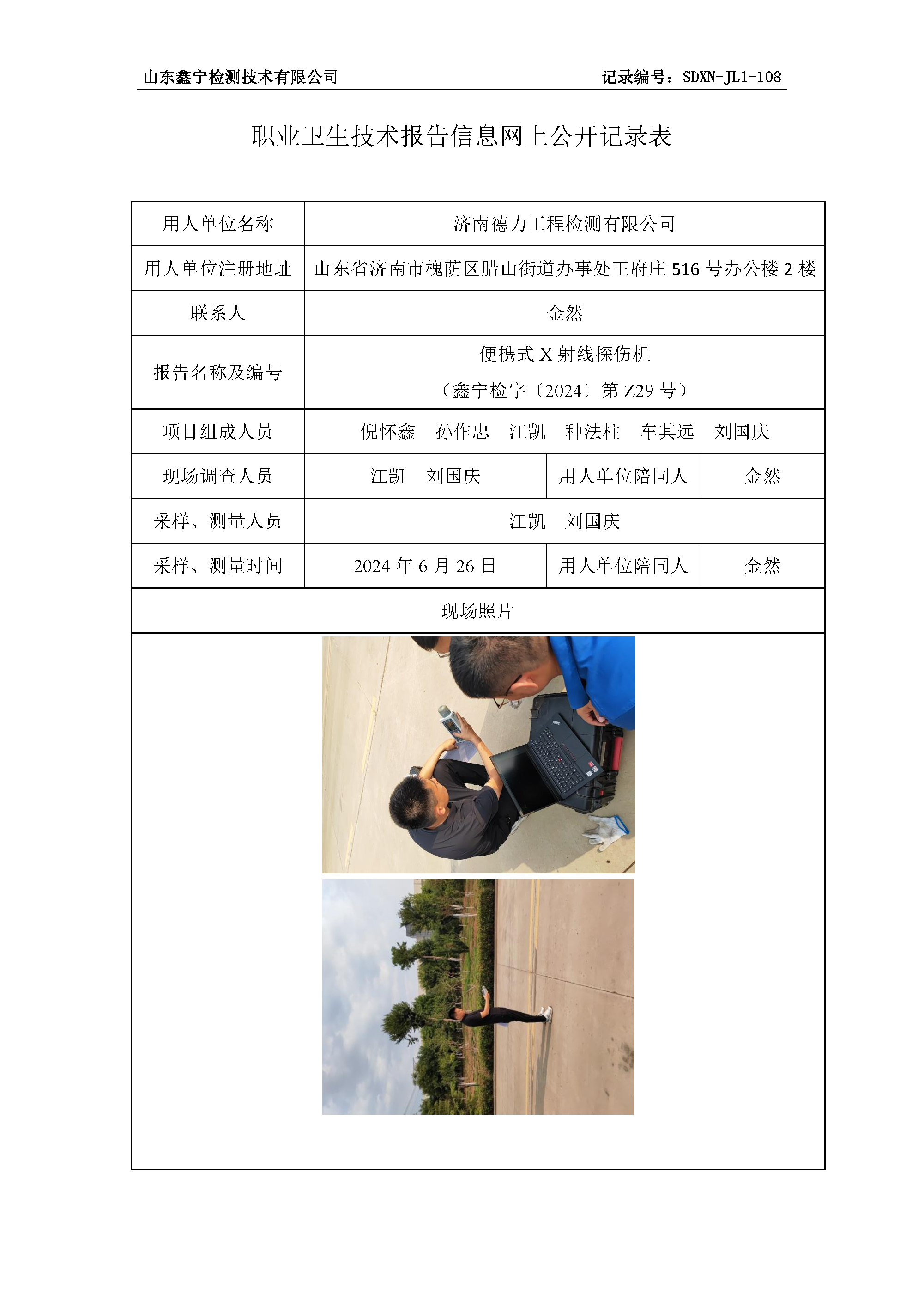 职业卫生技术报告网上公开信息表_页面_22.png