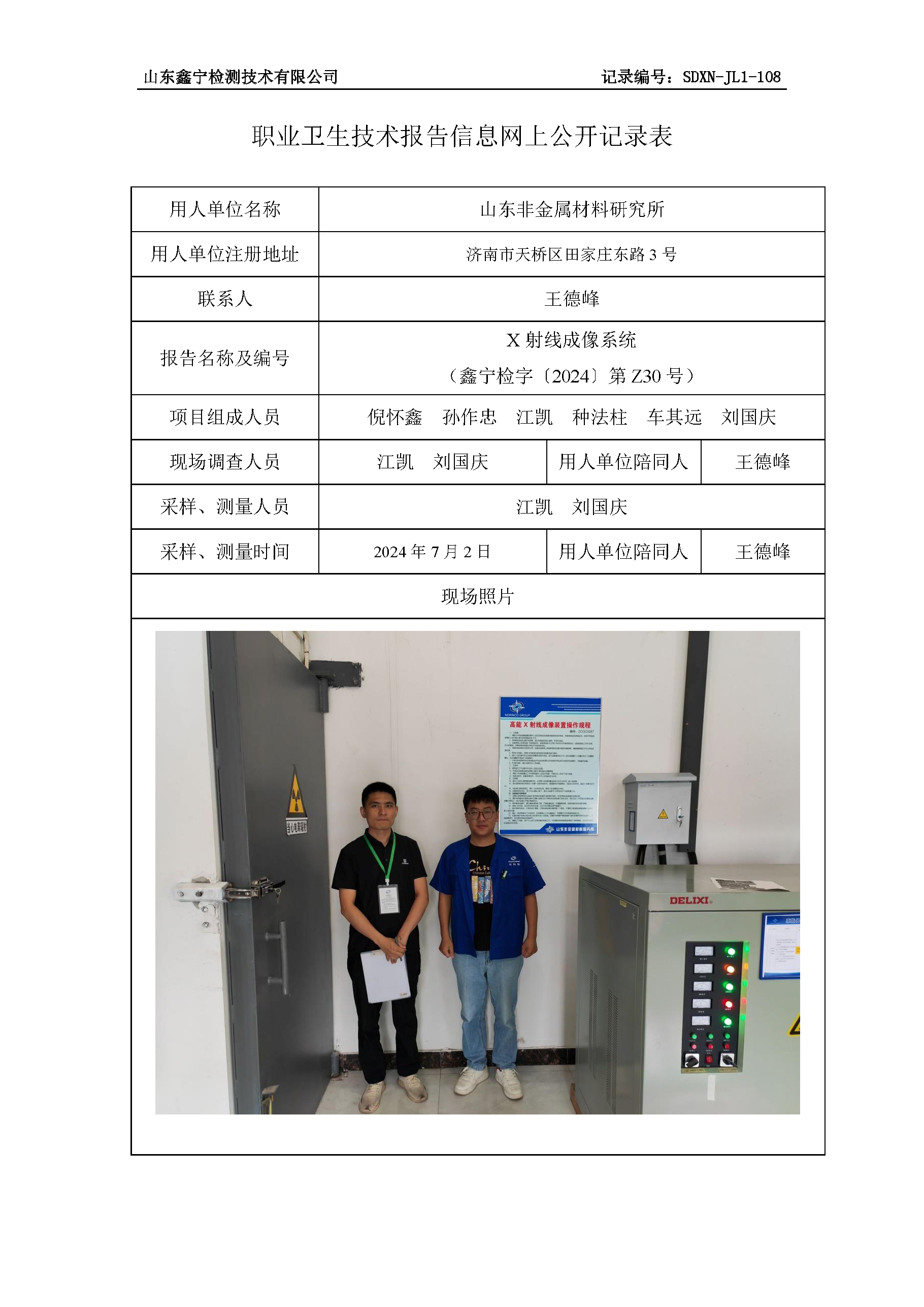 职业卫生技术报告网上公开信息表_页面_23.png