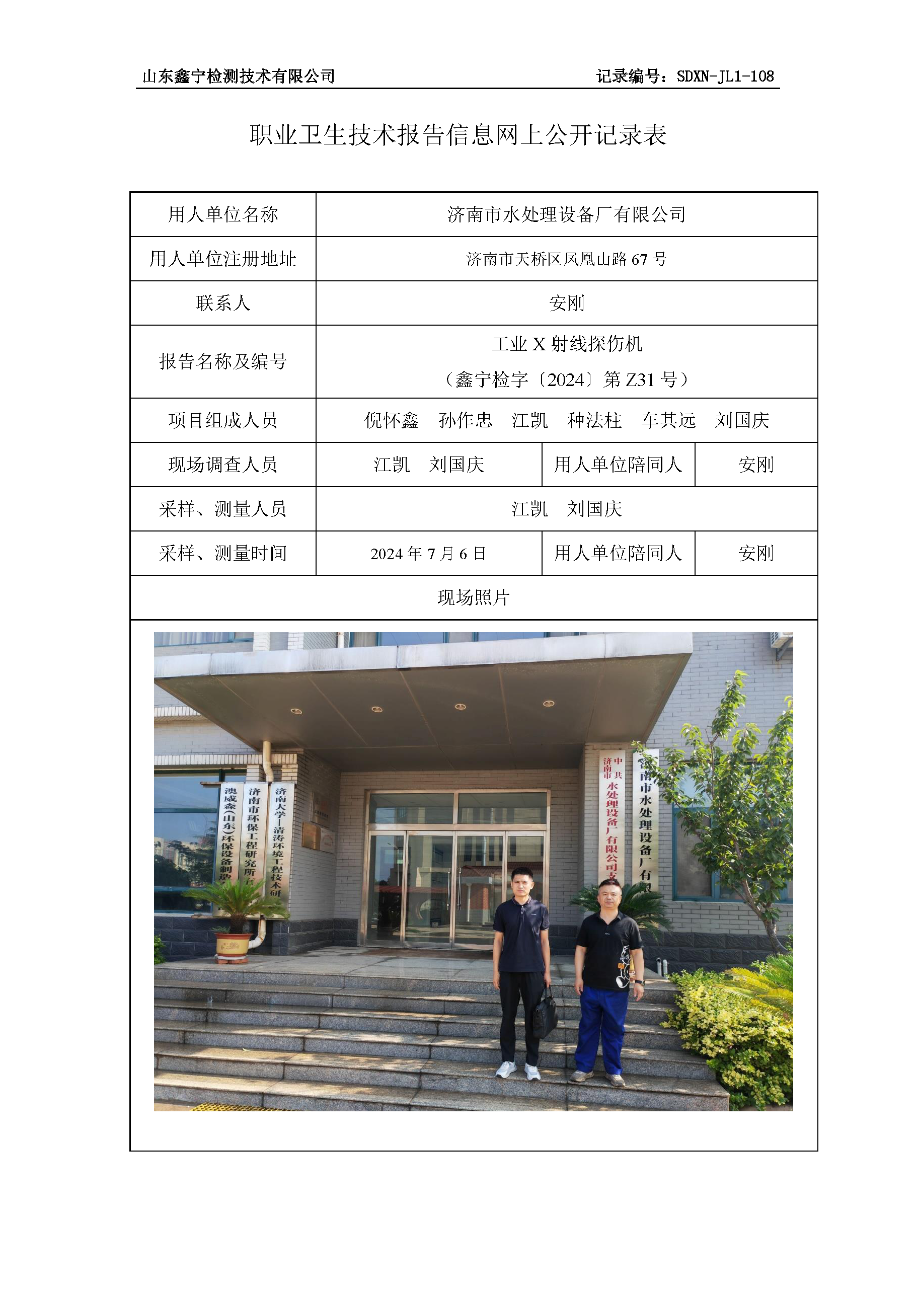 职业卫生技术报告网上公开信息表_页面_24.png