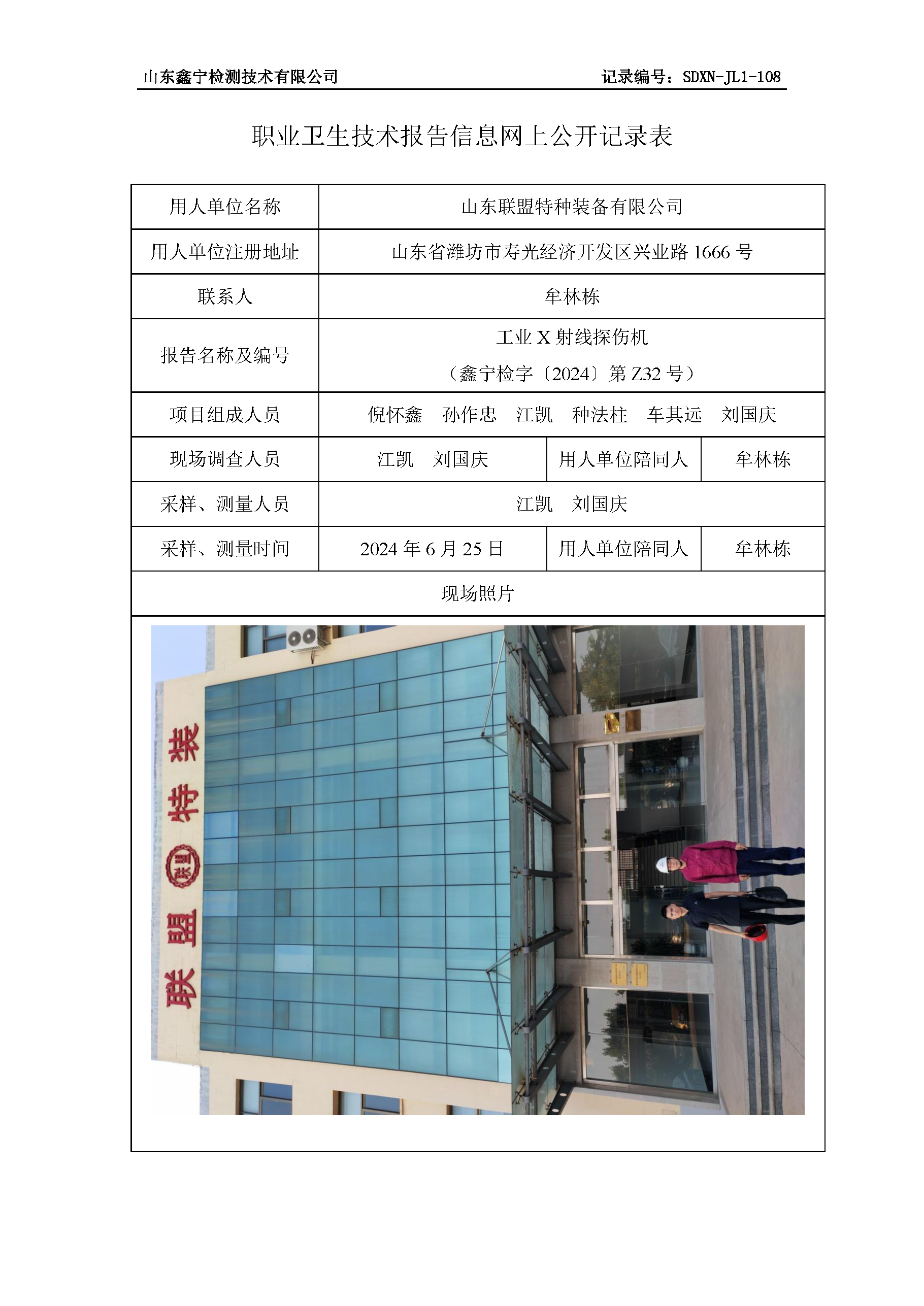 职业卫生技术报告网上公开信息表_页面_25.png
