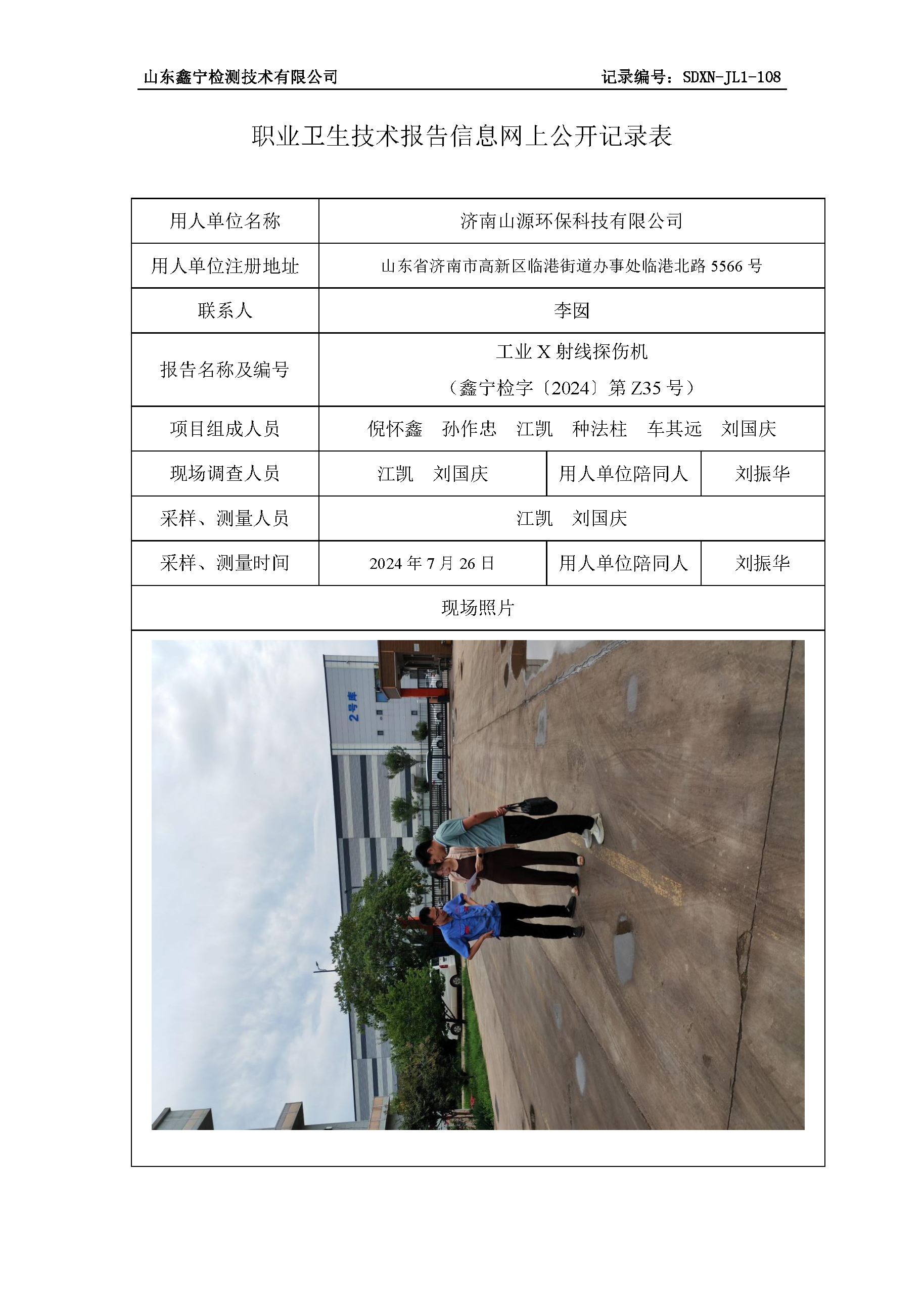 职业卫生技术报告网上公开信息表_页面_27.png