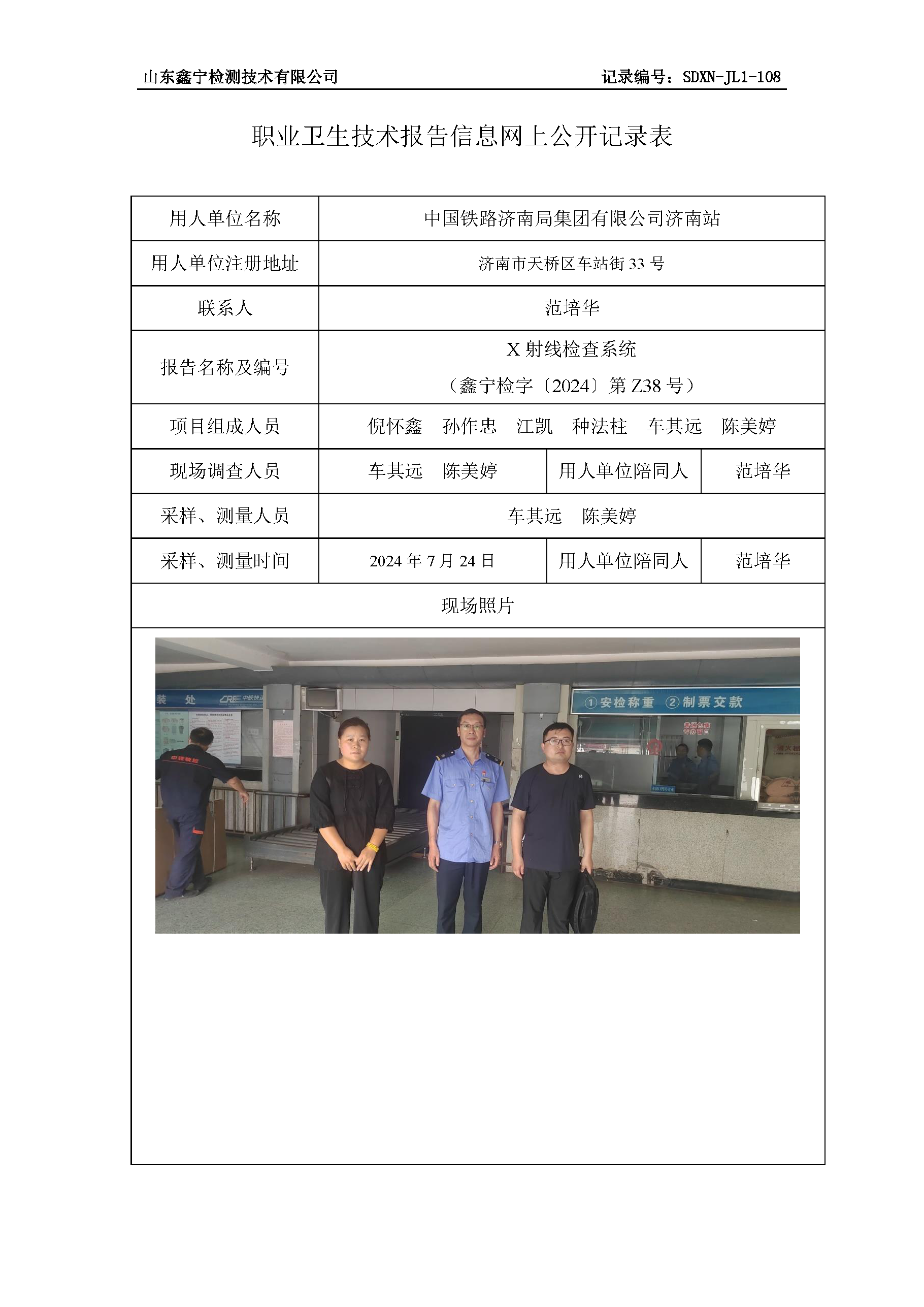 职业卫生技术报告网上公开信息表_页面_28.png
