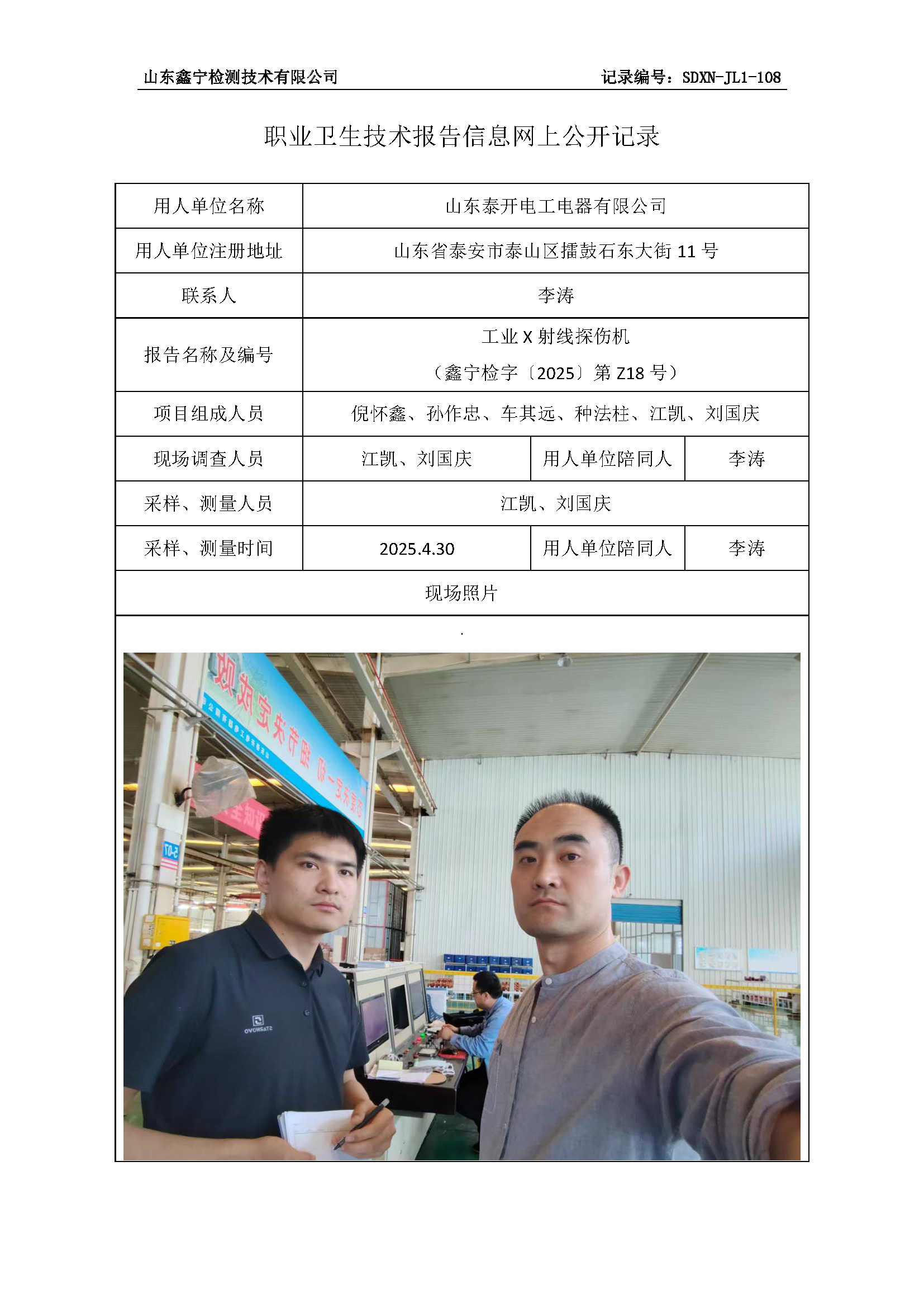 用人单位名称_页面_13.png
