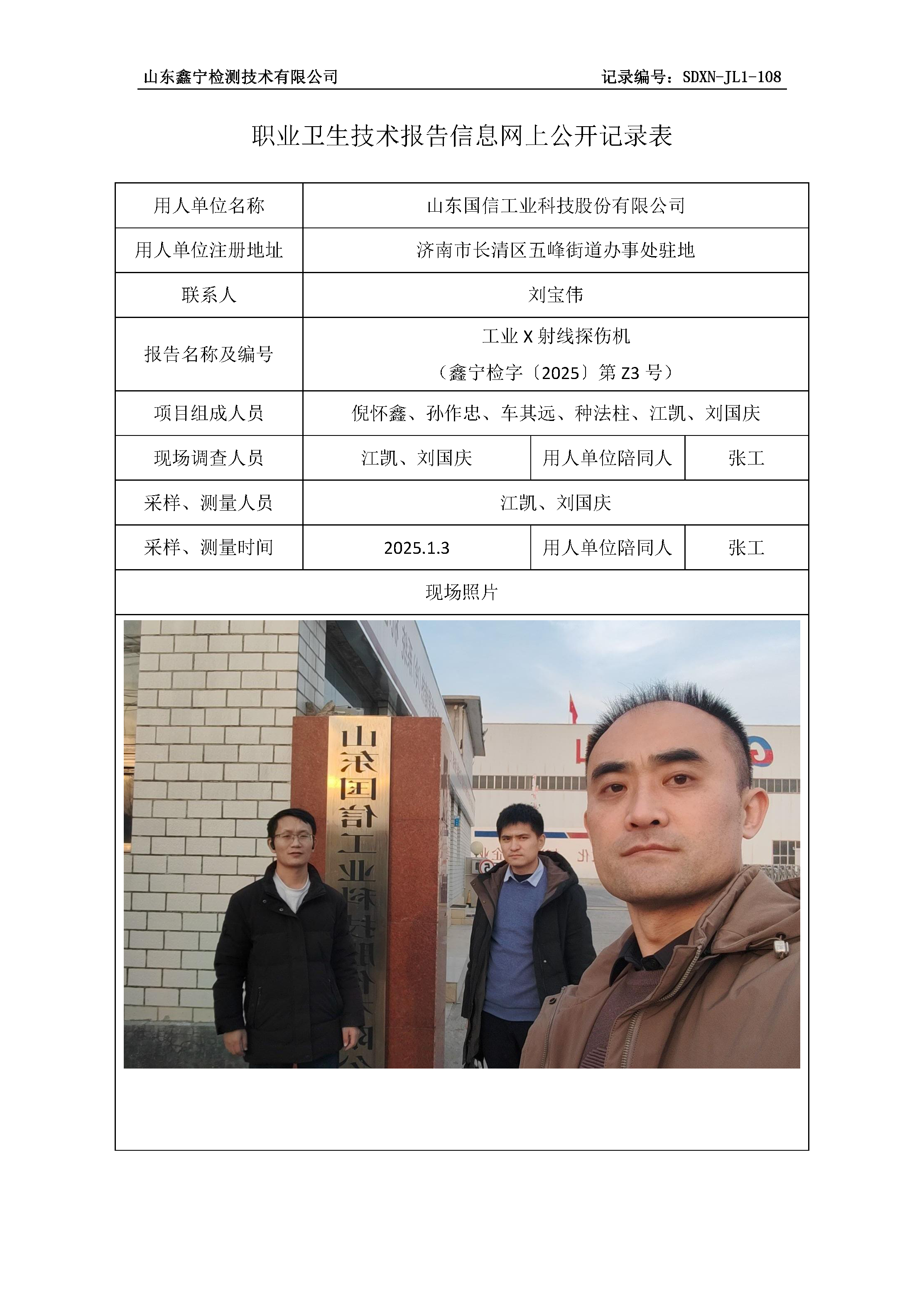 用人单位名称_页面_02.png