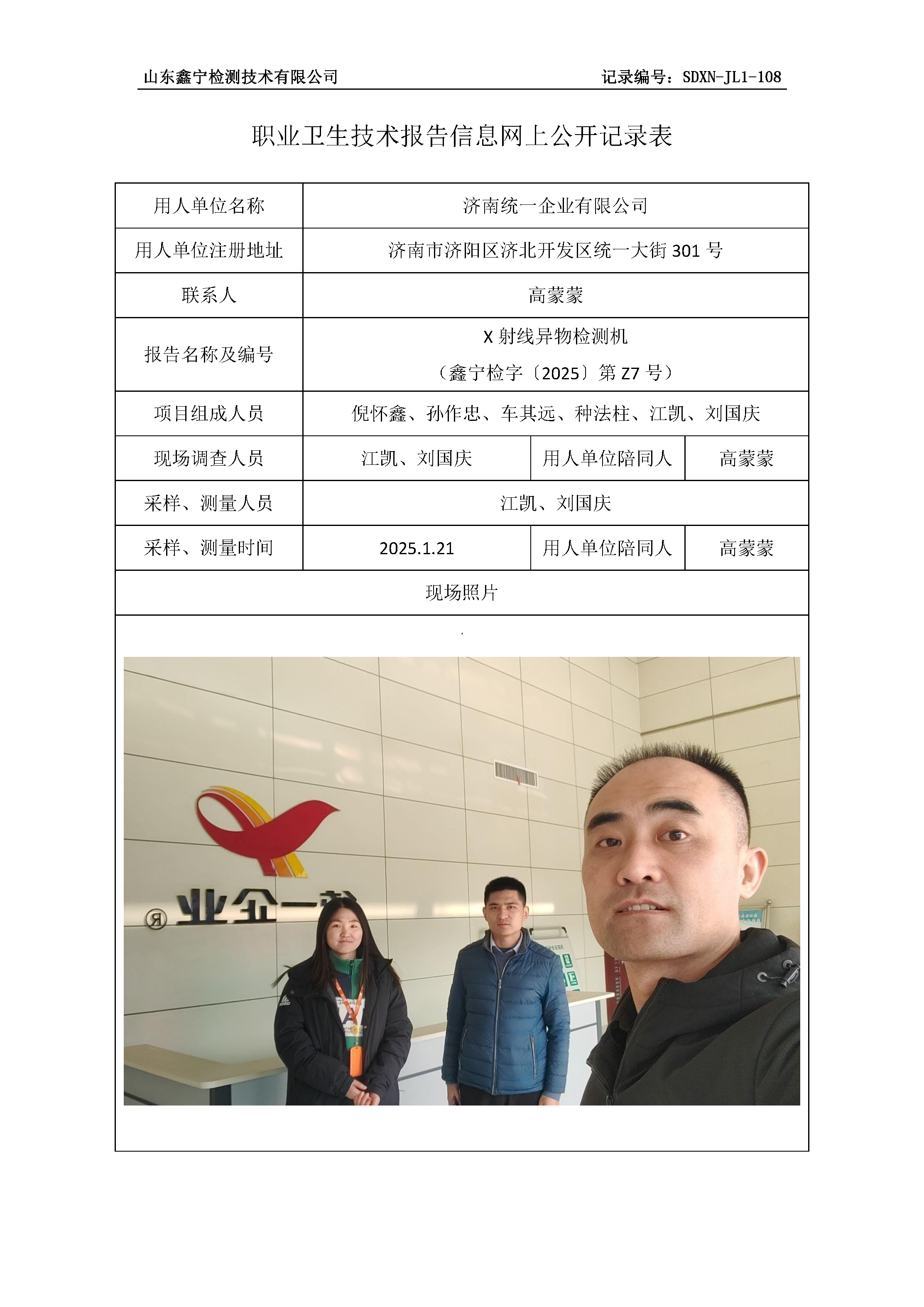 用人单位名称_页面_06.png