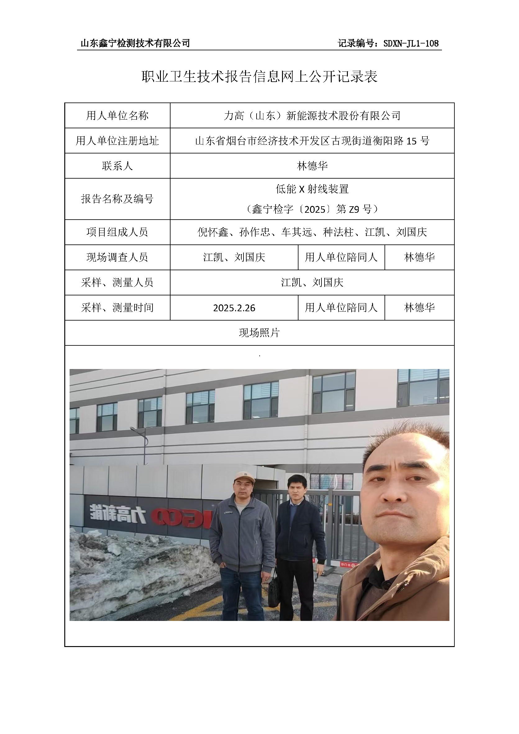 用人单位名称_页面_08.png