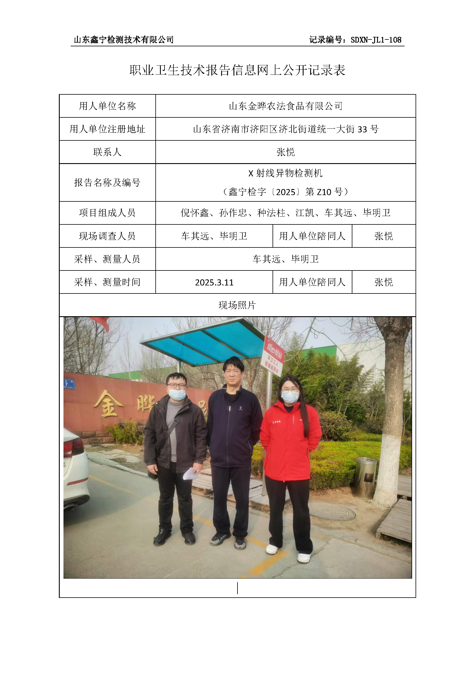 用人单位名称_页面_09.png