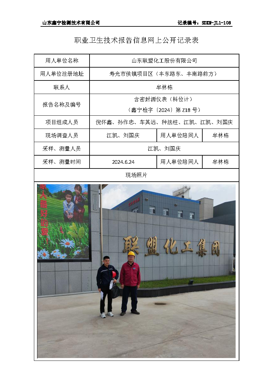 2用人单位名称_页面_002.png