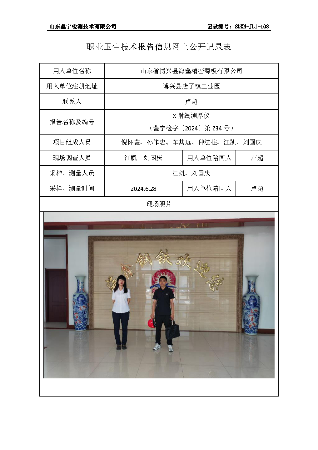 2用人单位名称_页面_003.png