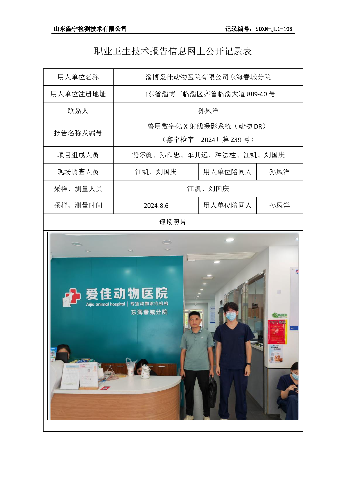 2用人单位名称_页面_005.png