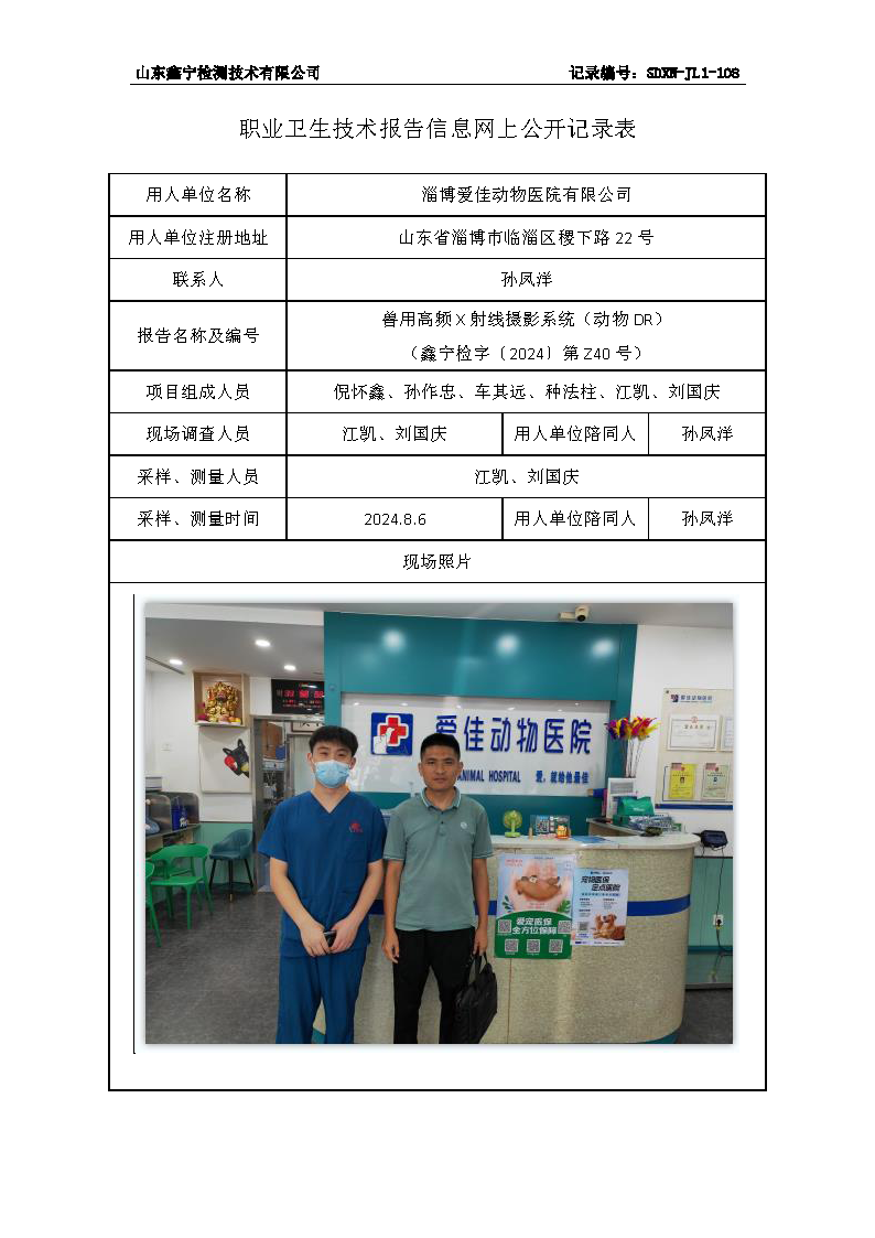 2用人单位名称_页面_006.png
