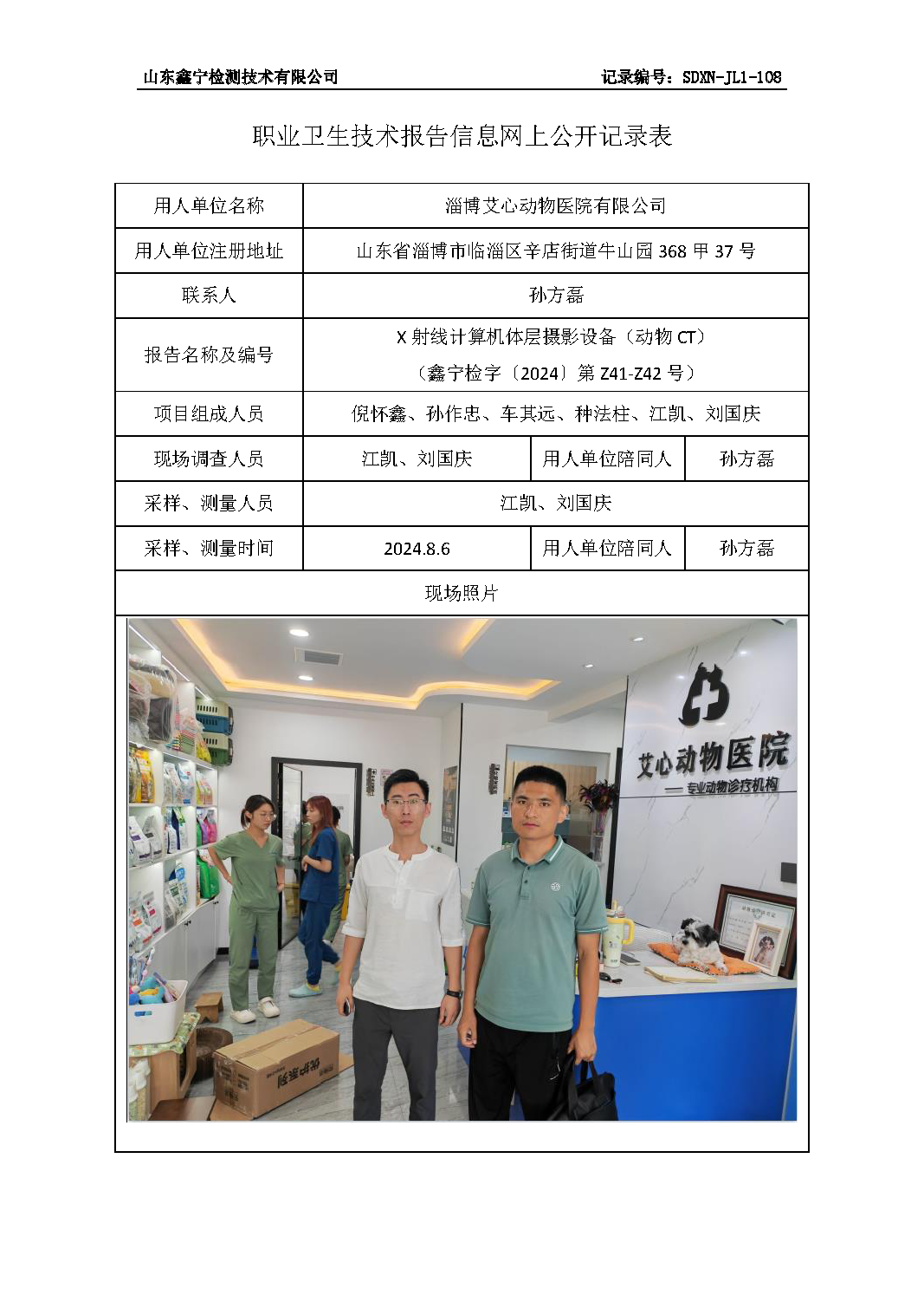 2用人单位名称_页面_007.png