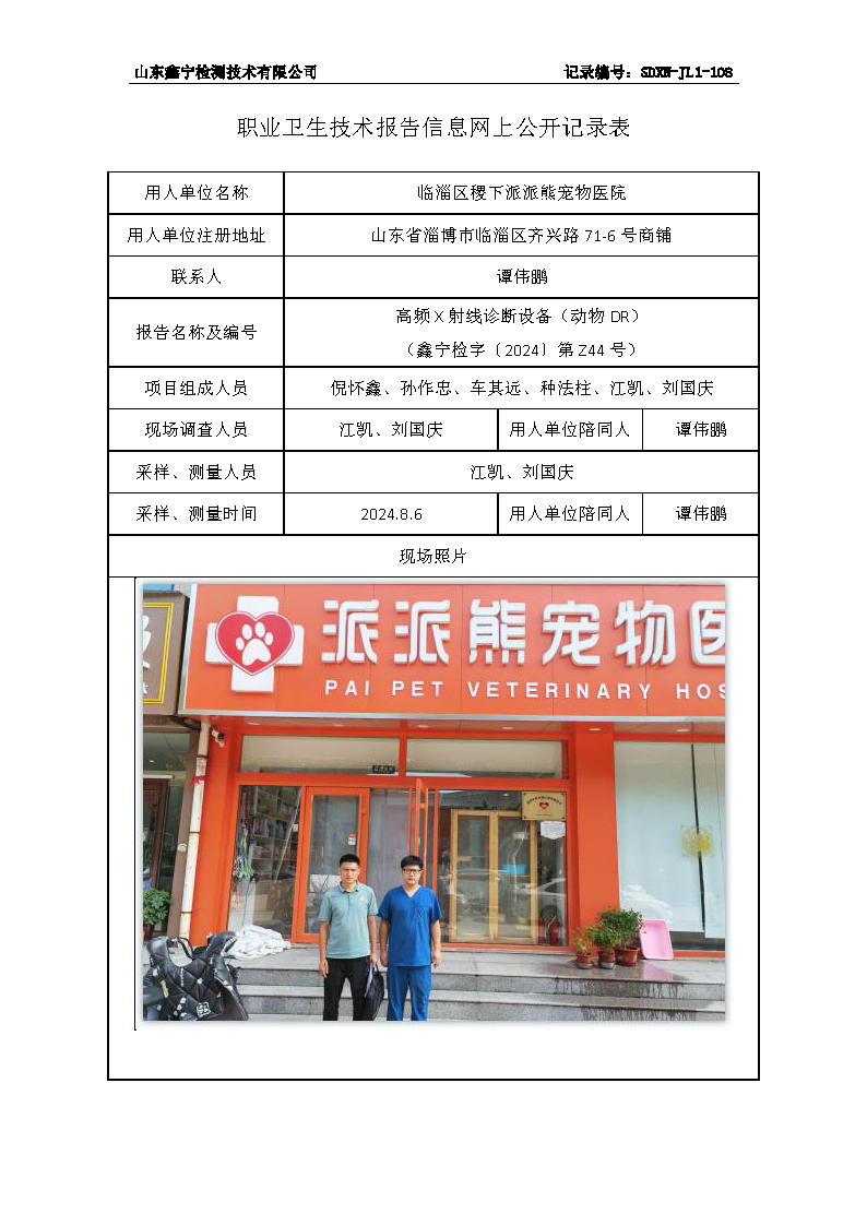 2用人单位名称_页面_009.png