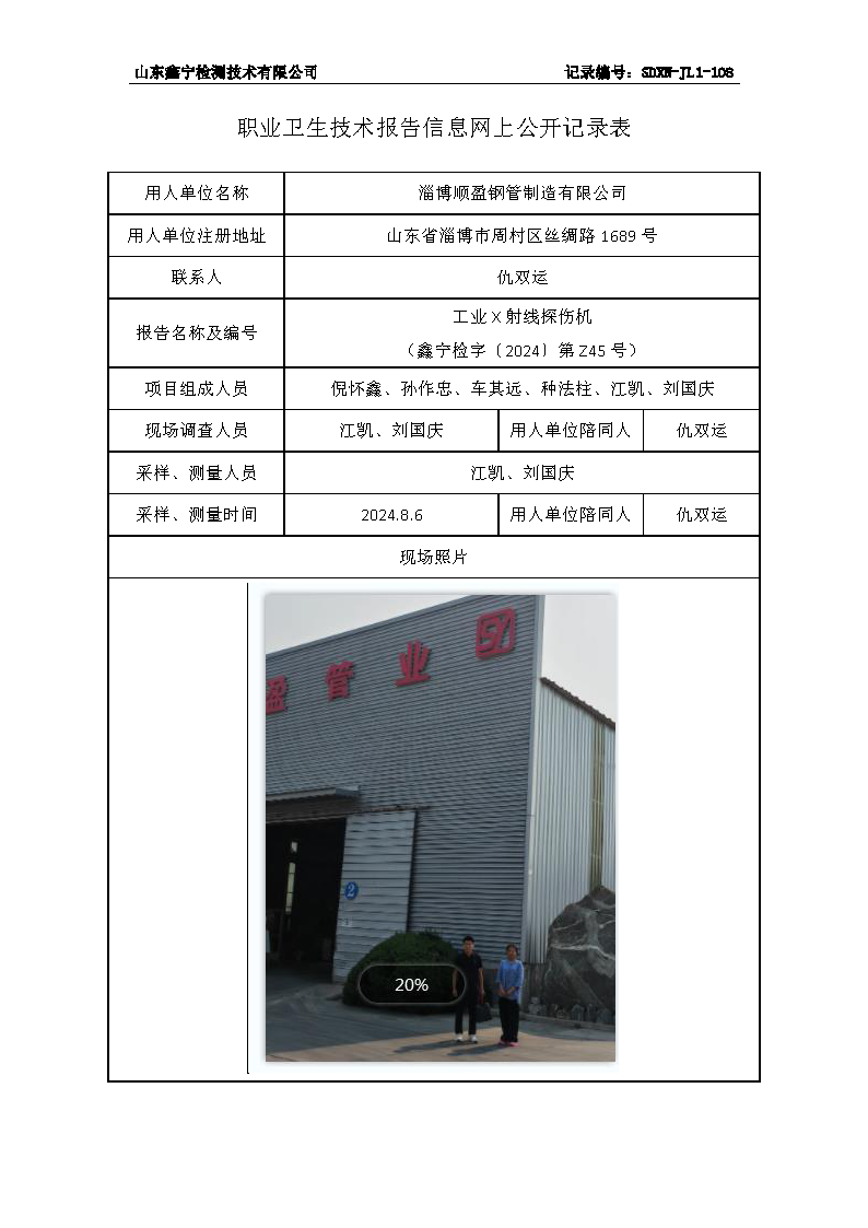 2用人单位名称_页面_010.png