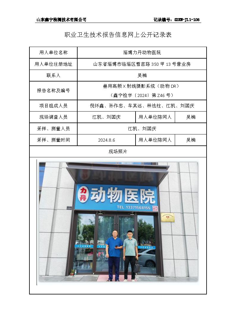 2用人单位名称_页面_011.png
