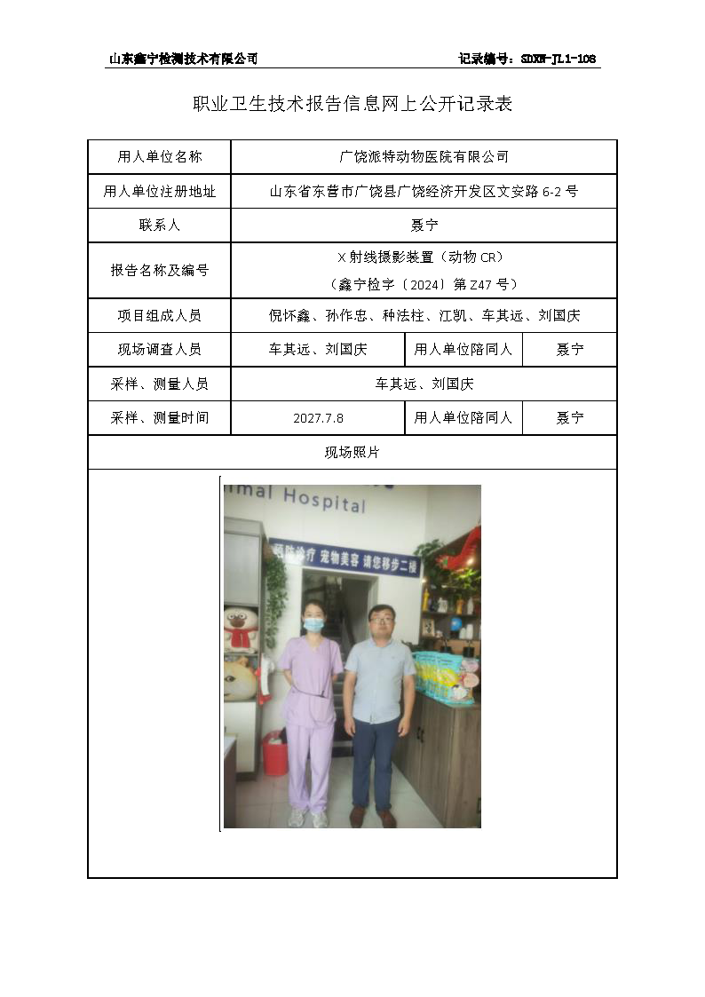 2用人单位名称_页面_012.png