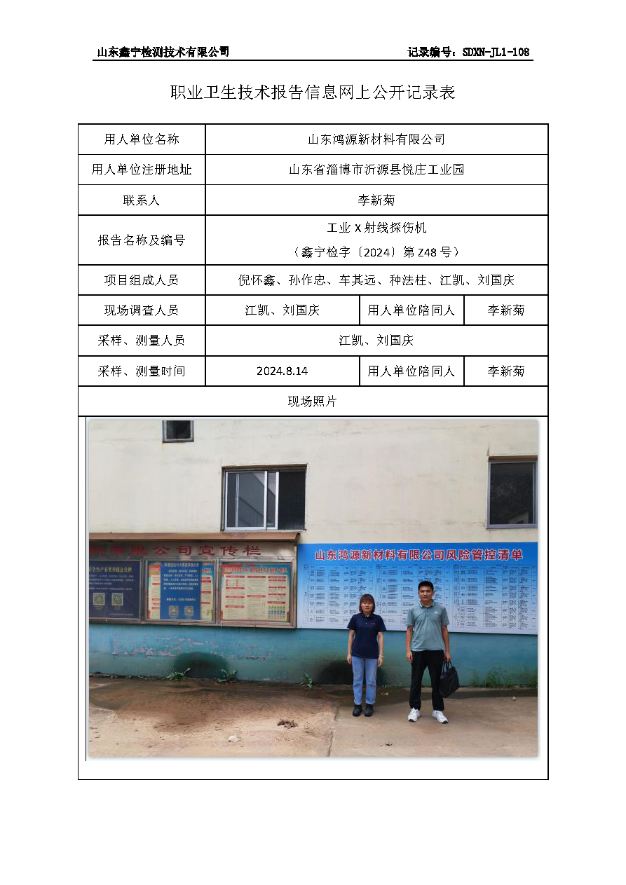 2用人单位名称_页面_013.png