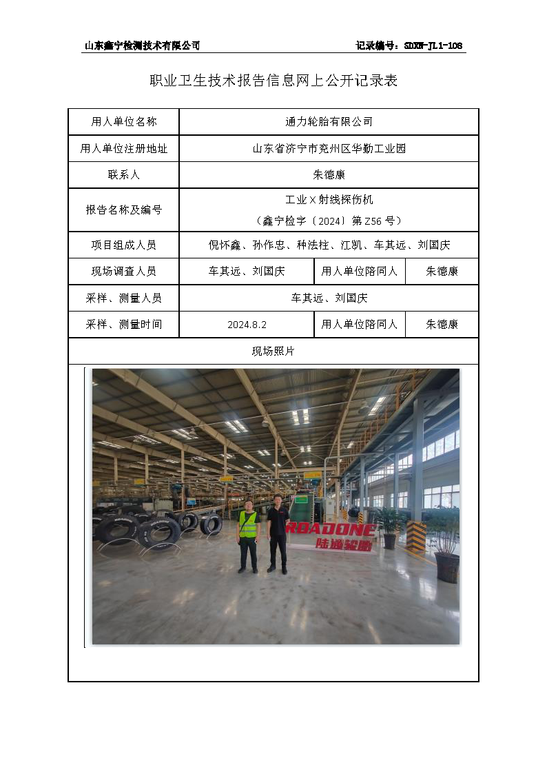 2用人单位名称_页面_021.png