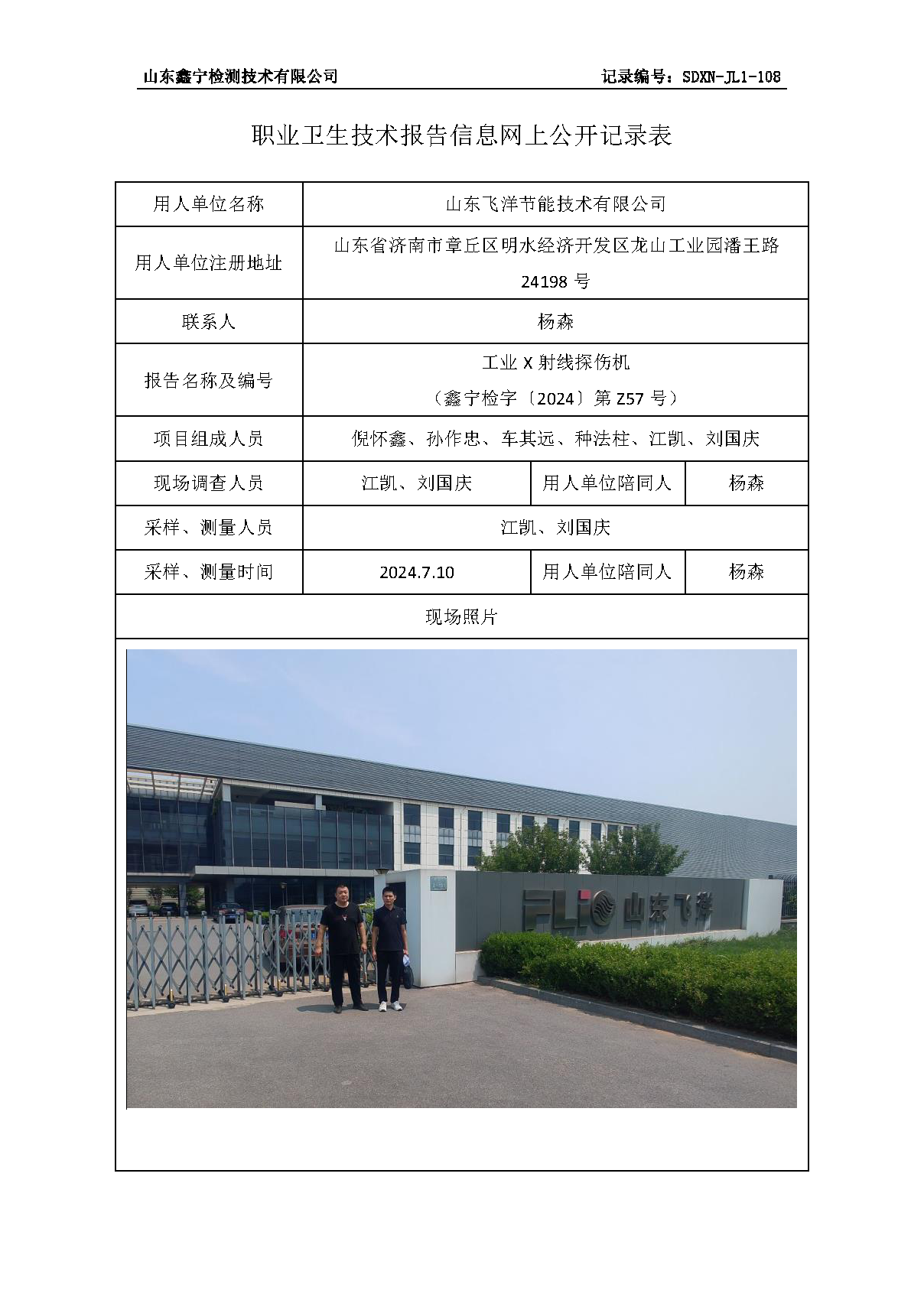 2用人单位名称_页面_022.png
