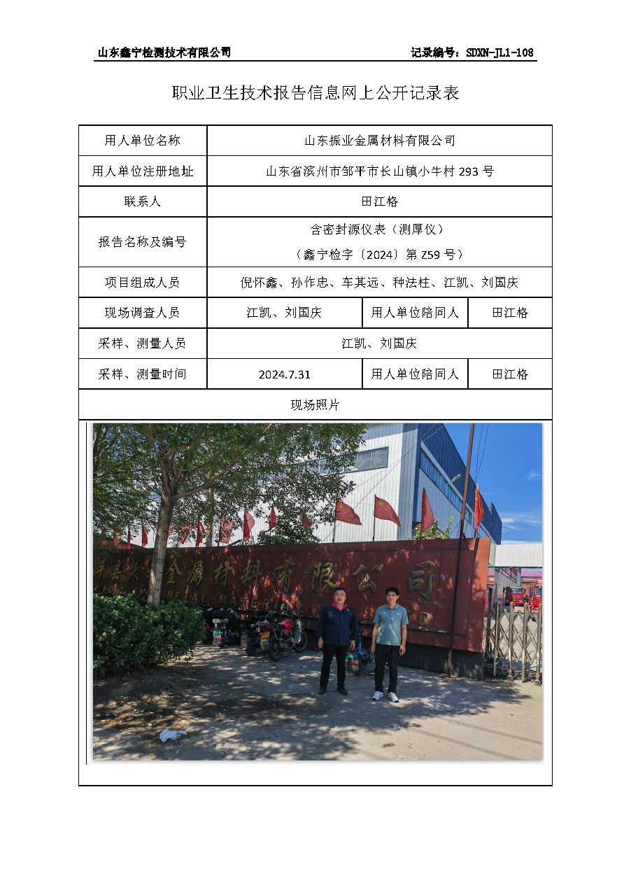 2用人单位名称_页面_023.png