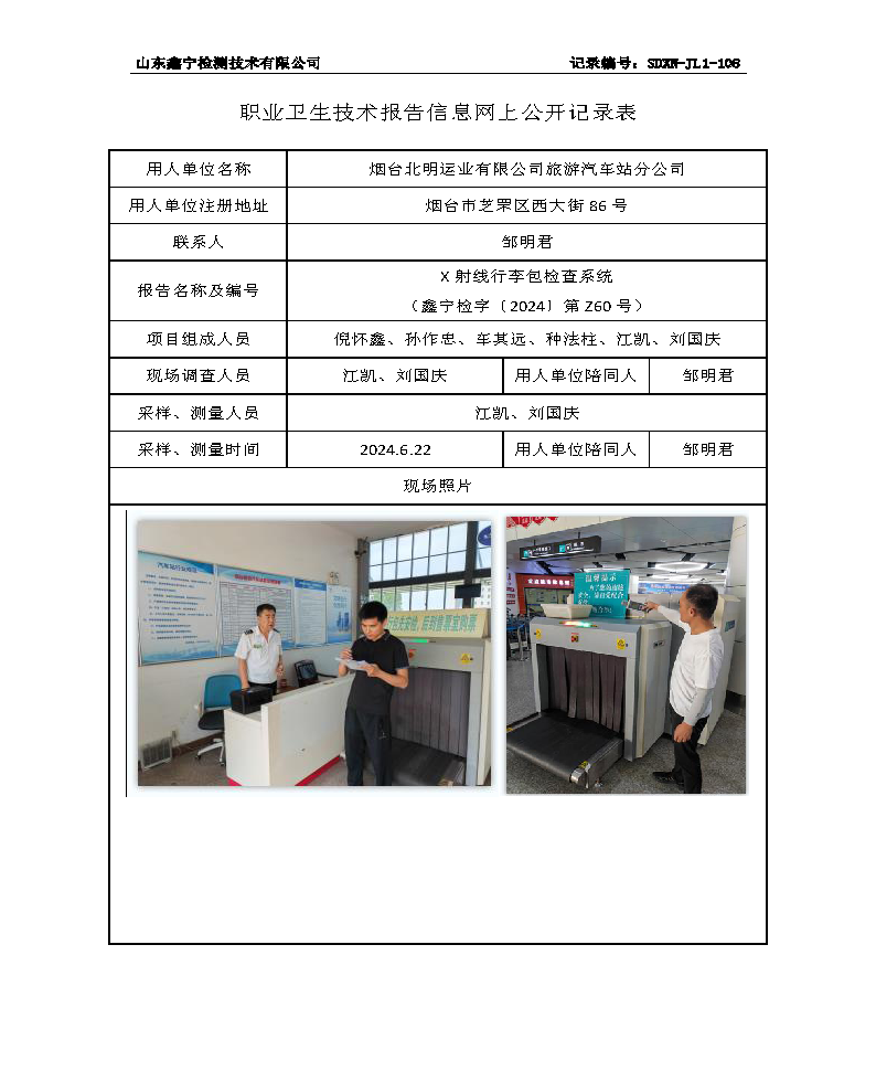 2用人单位名称_页面_024.png