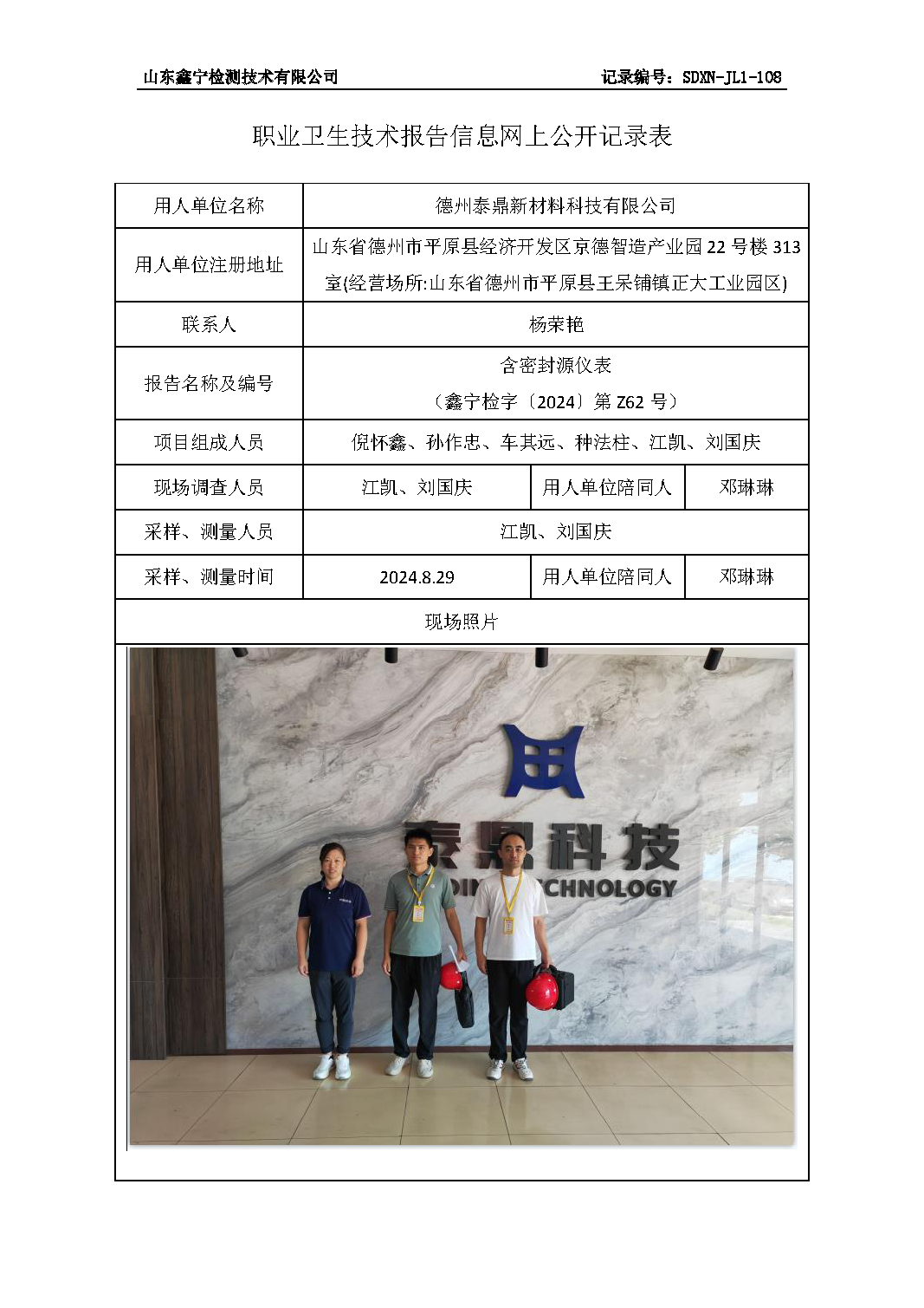 2用人单位名称_页面_026.png
